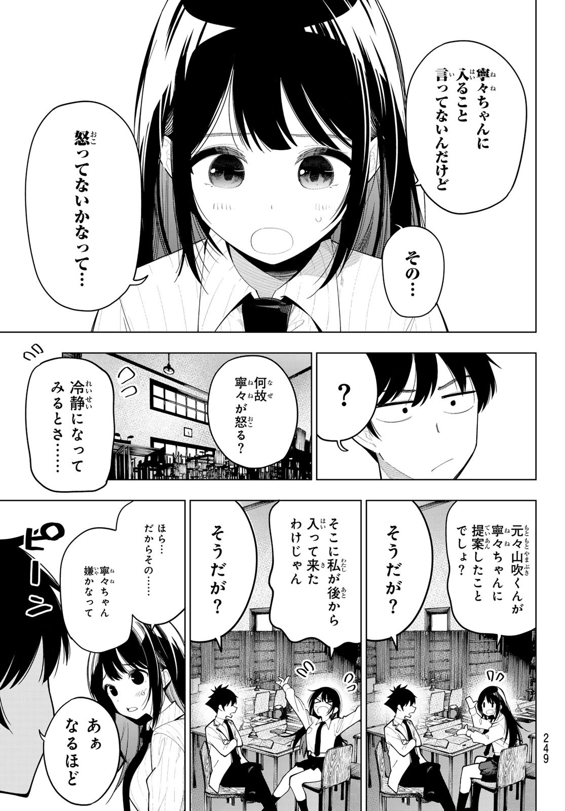 真夜中ハートチューン 第52話 - Page 7