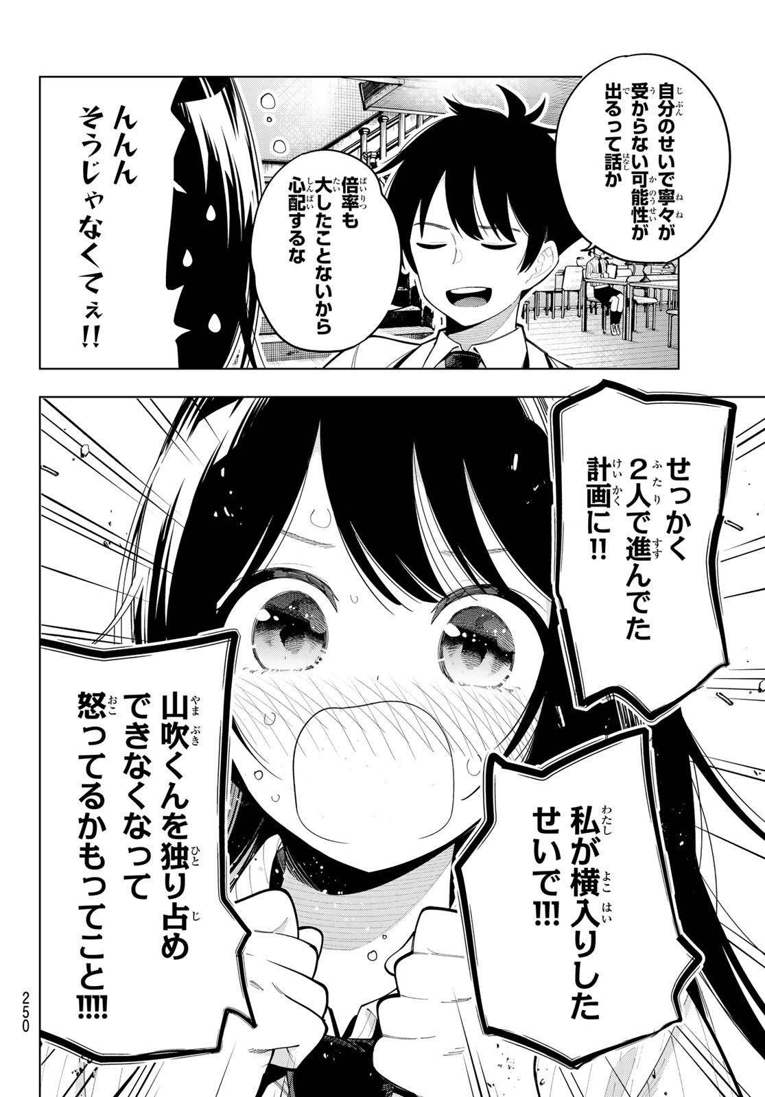 真夜中ハートチューン 第52話 - Page 8