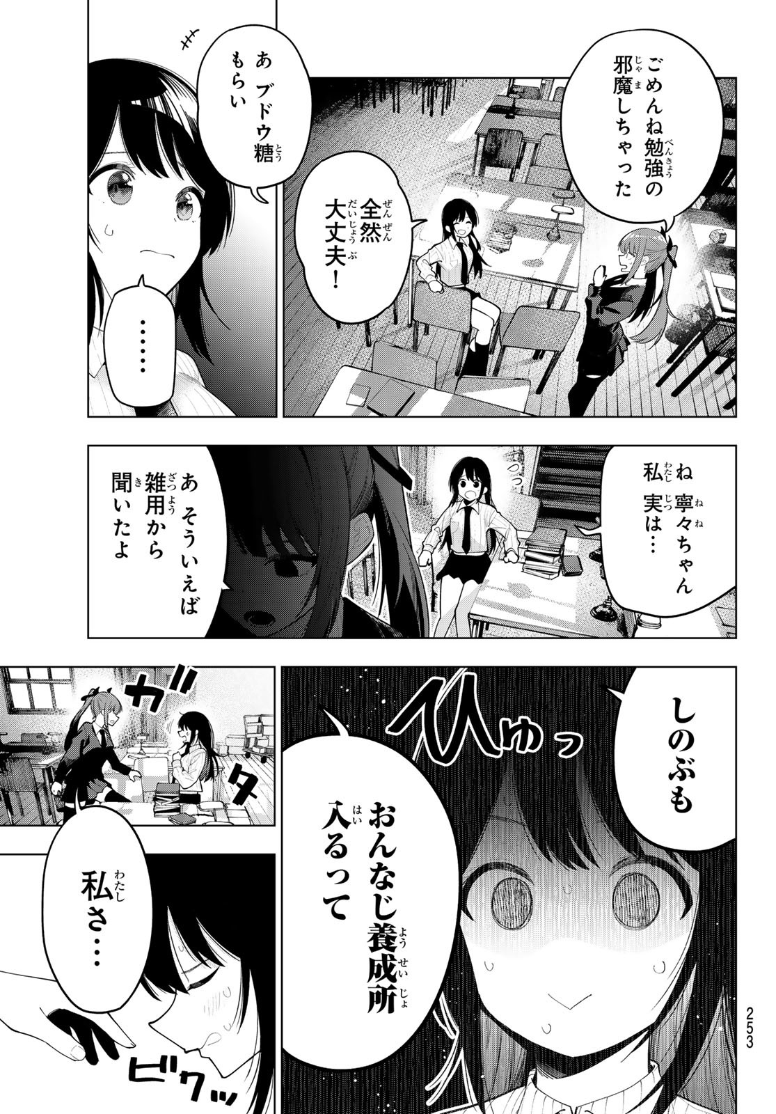 真夜中ハートチューン 第52話 - Page 11