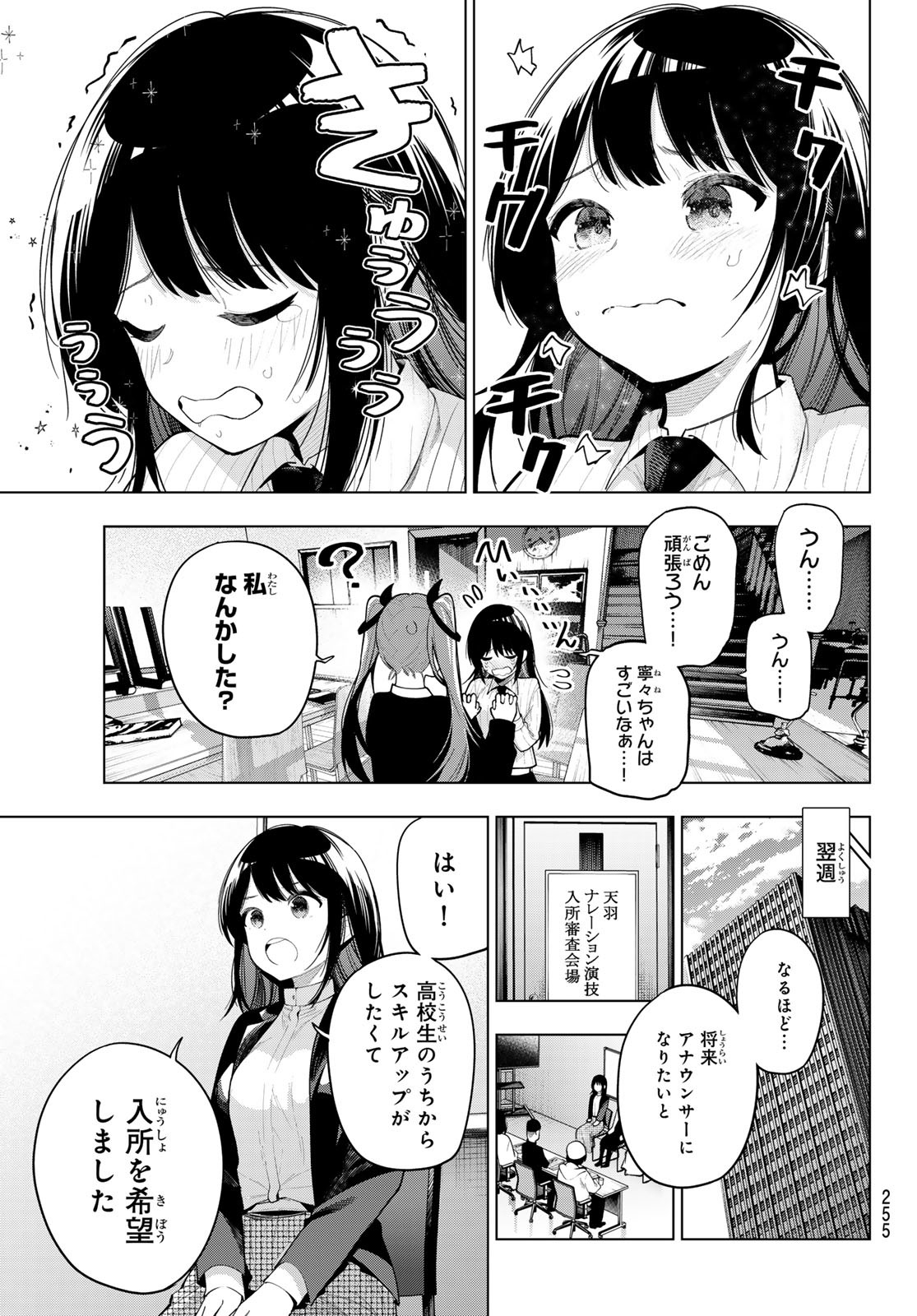 真夜中ハートチューン 第52話 - Page 13