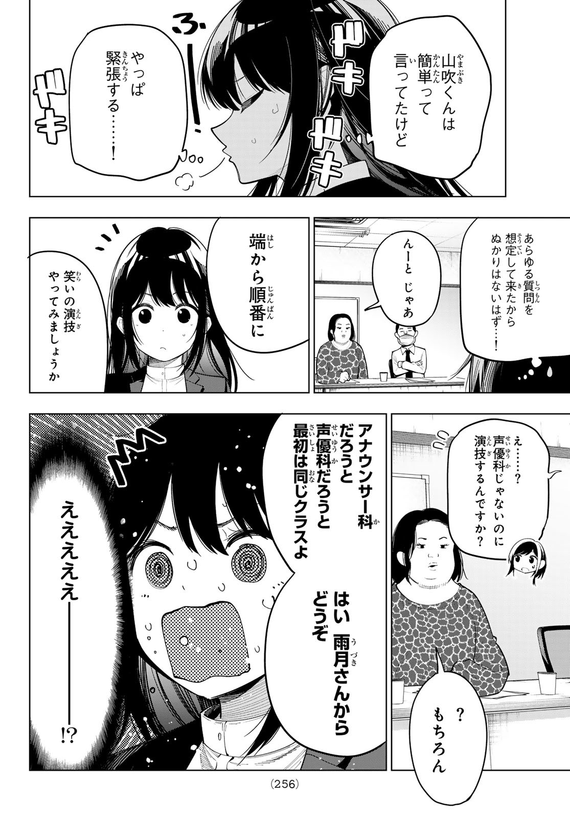 真夜中ハートチューン 第52話 - Page 14