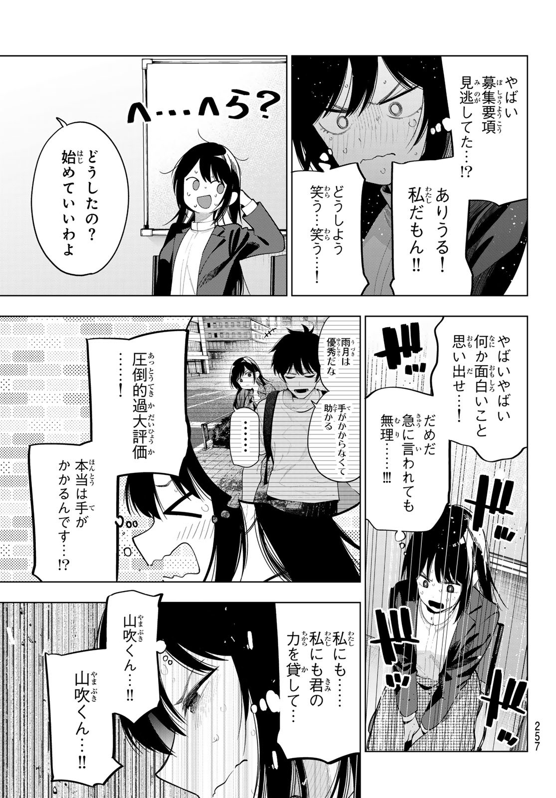 真夜中ハートチューン 第52話 - Page 15