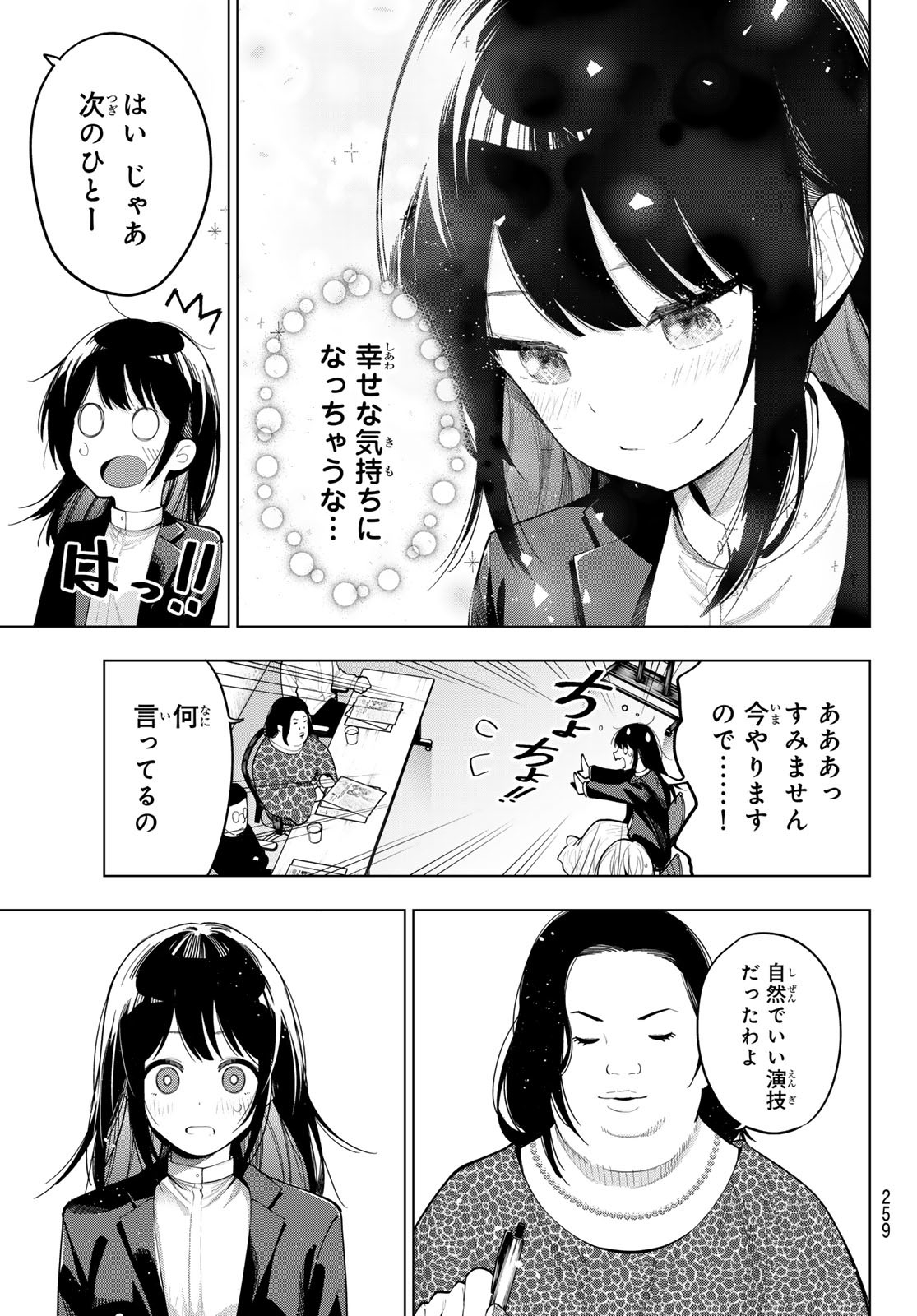 真夜中ハートチューン 第52話 - Page 17