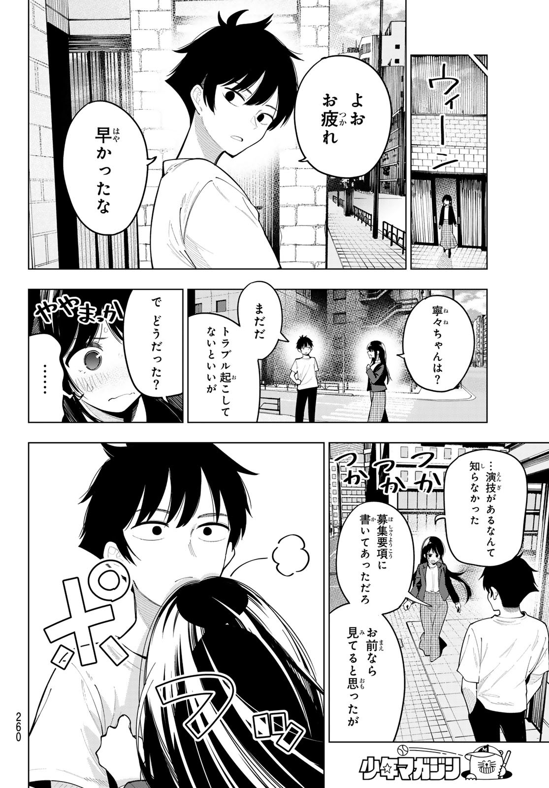 真夜中ハートチューン 第52話 - Page 18