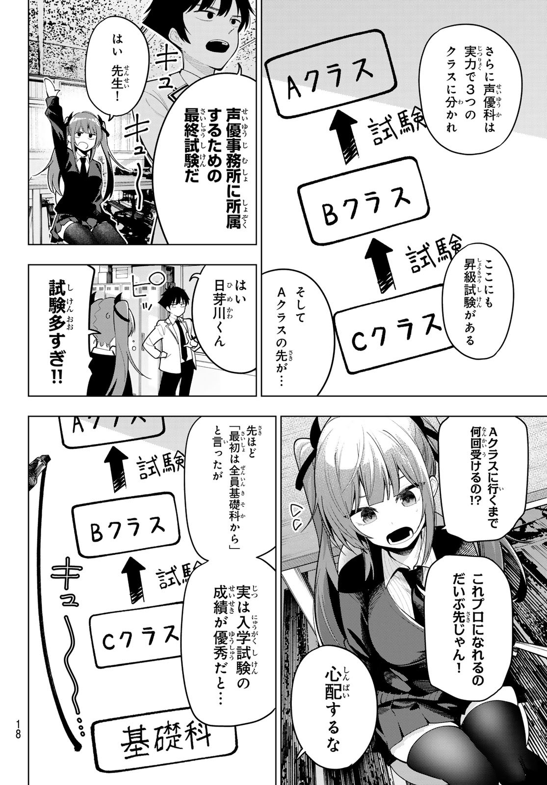 真夜中ハートチューン 第53話 - Page 6