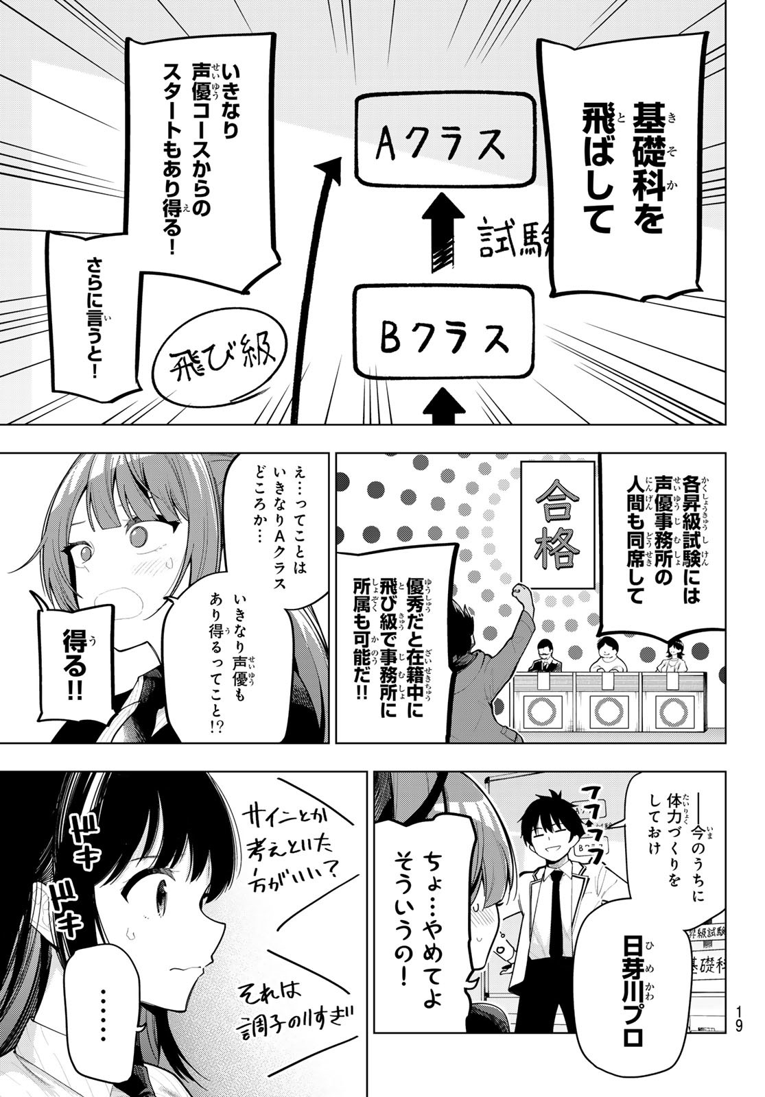 真夜中ハートチューン 第53話 - Page 7