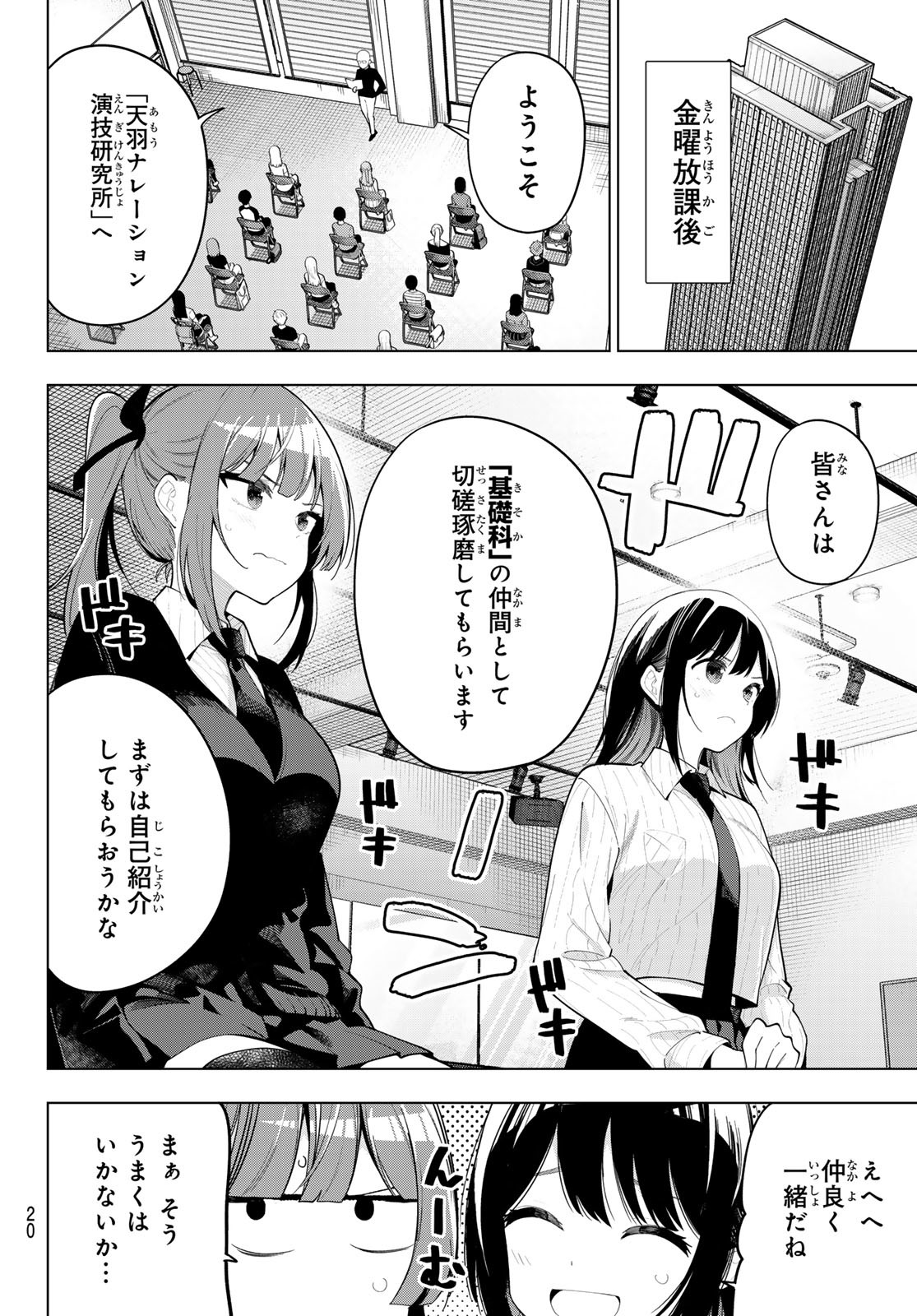 真夜中ハートチューン 第53話 - Page 8