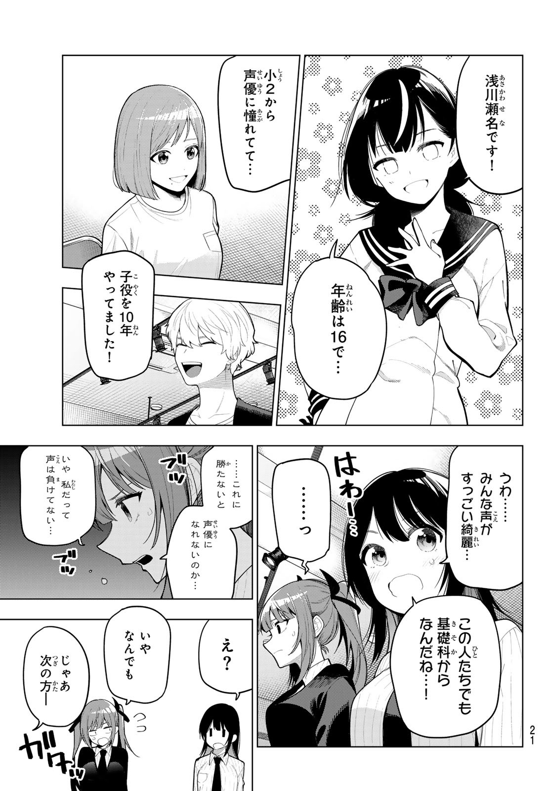 真夜中ハートチューン 第53話 - Page 9