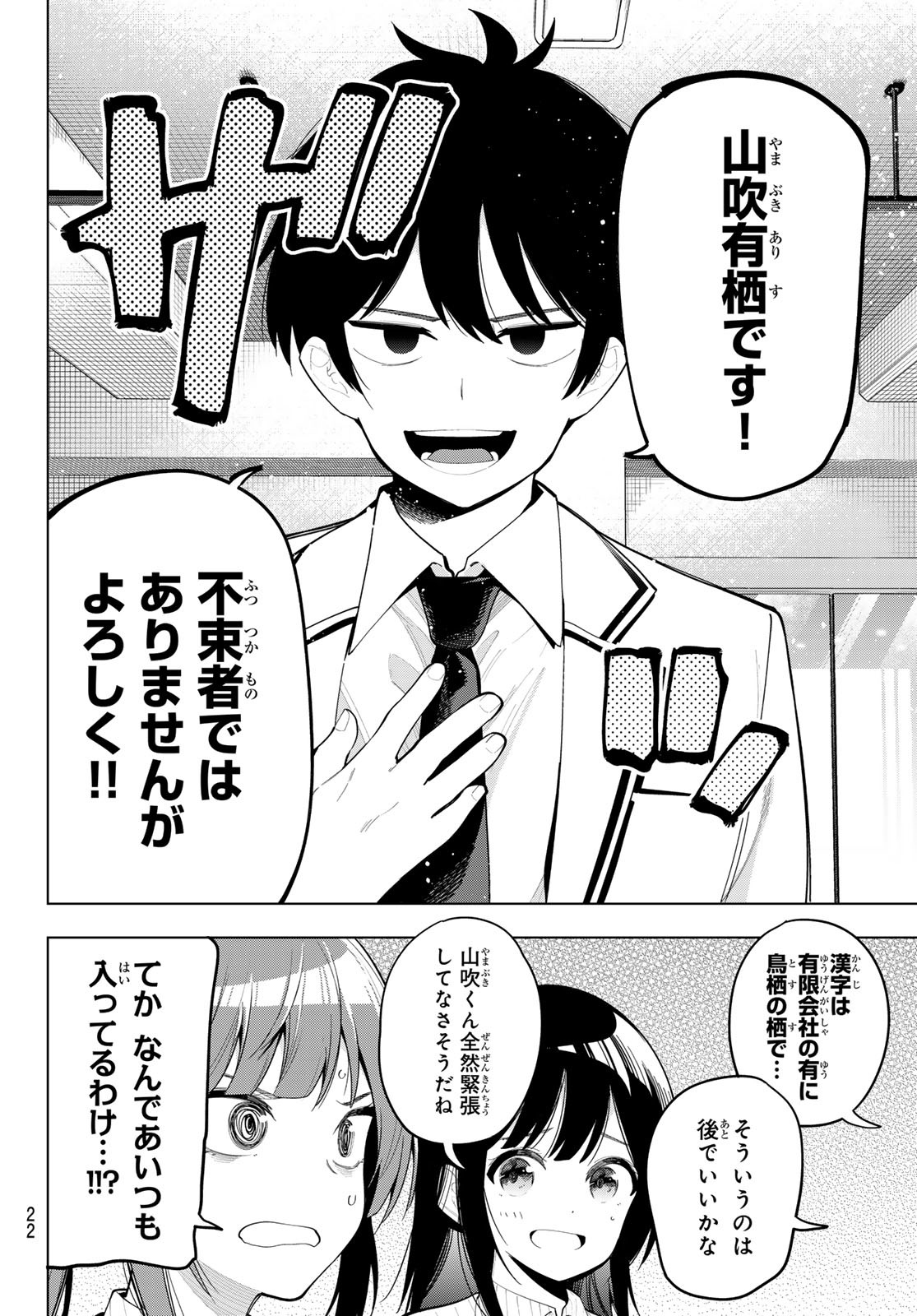 真夜中ハートチューン 第53話 - Page 10