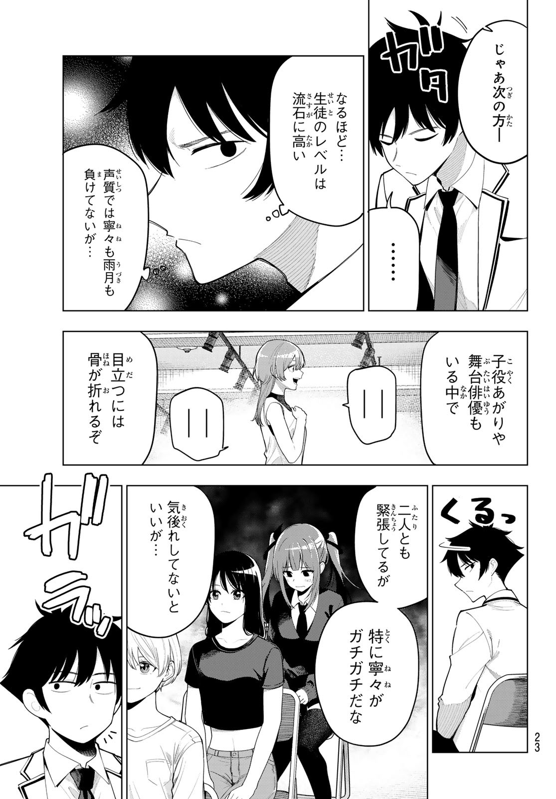 真夜中ハートチューン 第53話 - Page 11