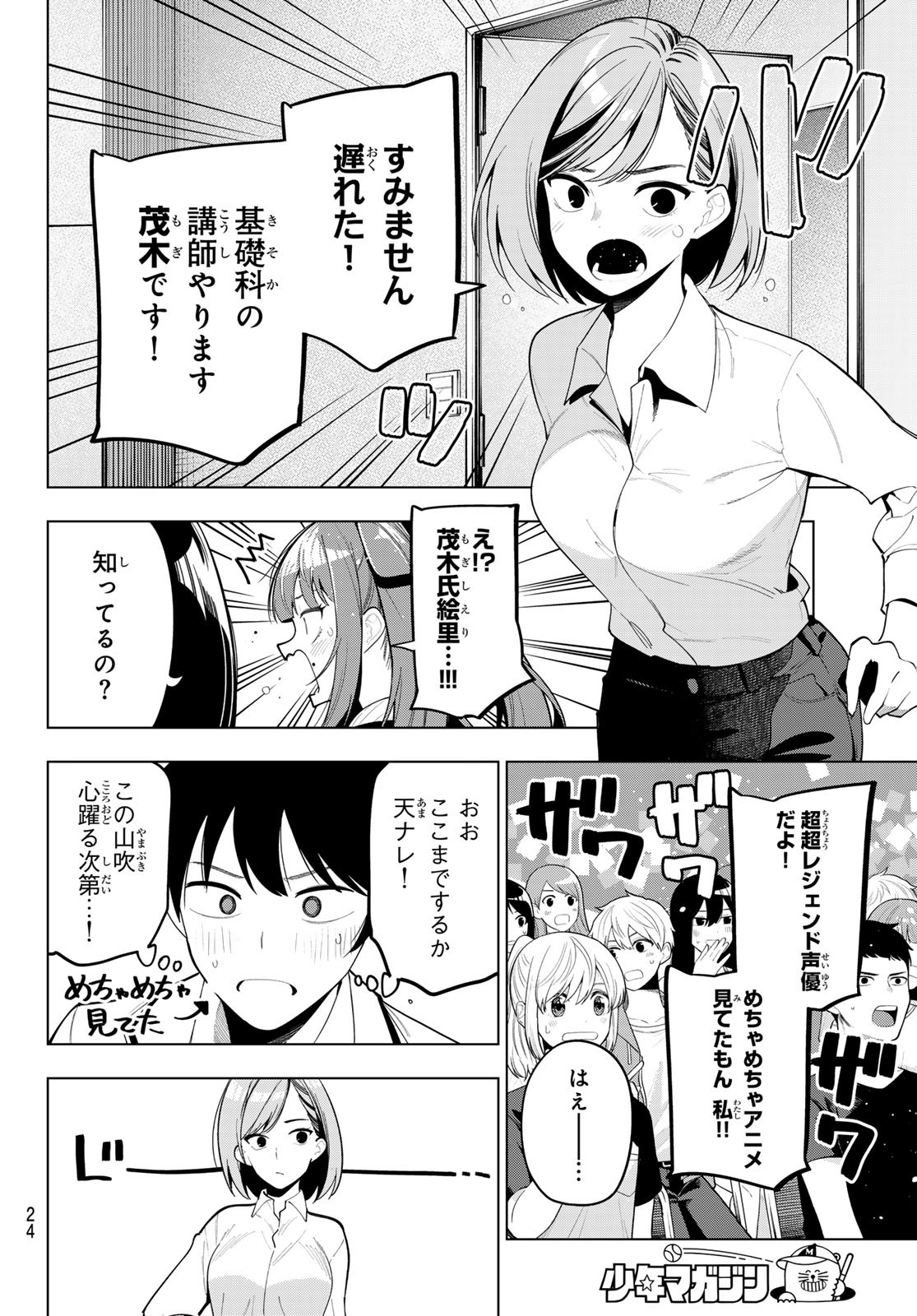 真夜中ハートチューン 第53話 - Page 12