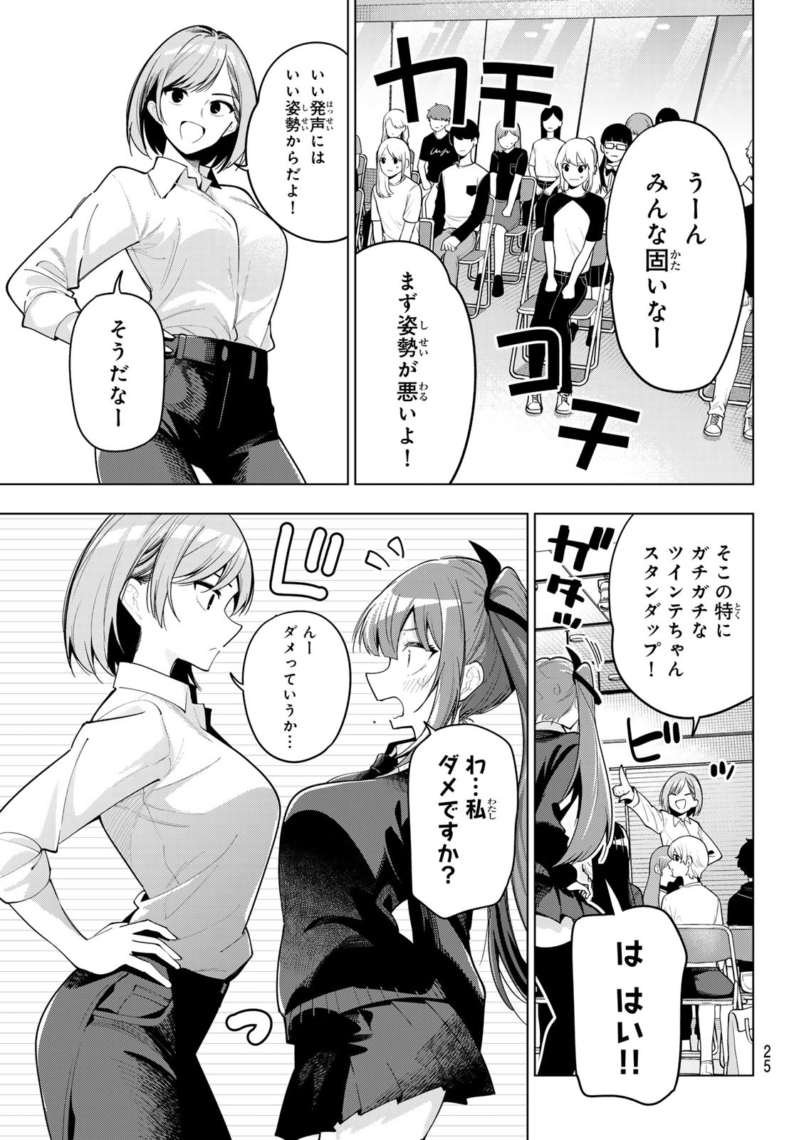 真夜中ハートチューン 第53話 - Page 13