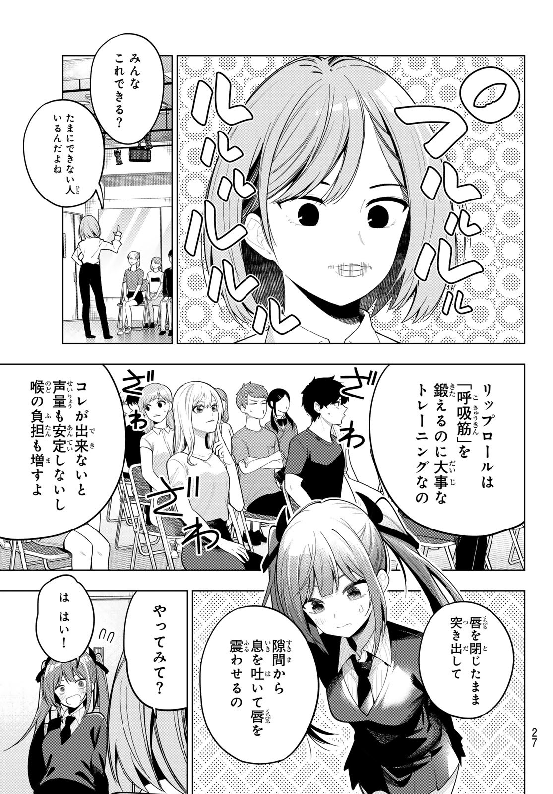 真夜中ハートチューン 第53話 - Page 15