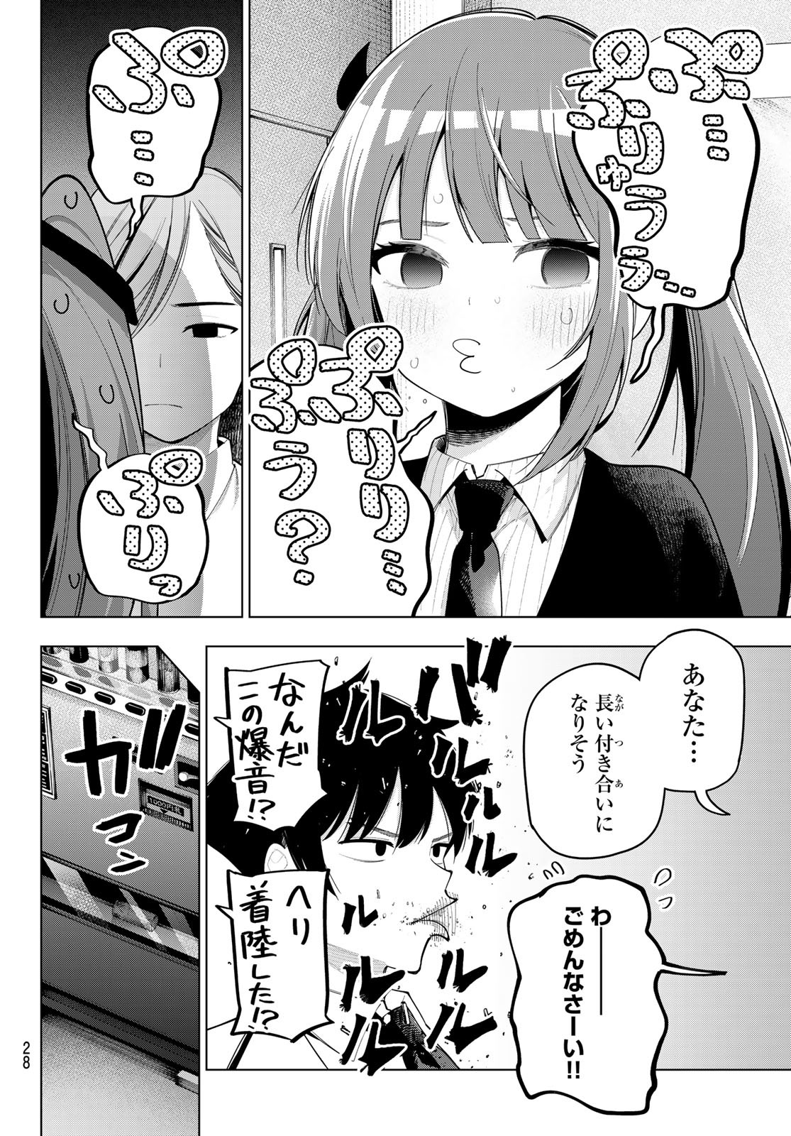 真夜中ハートチューン 第53話 - Page 16