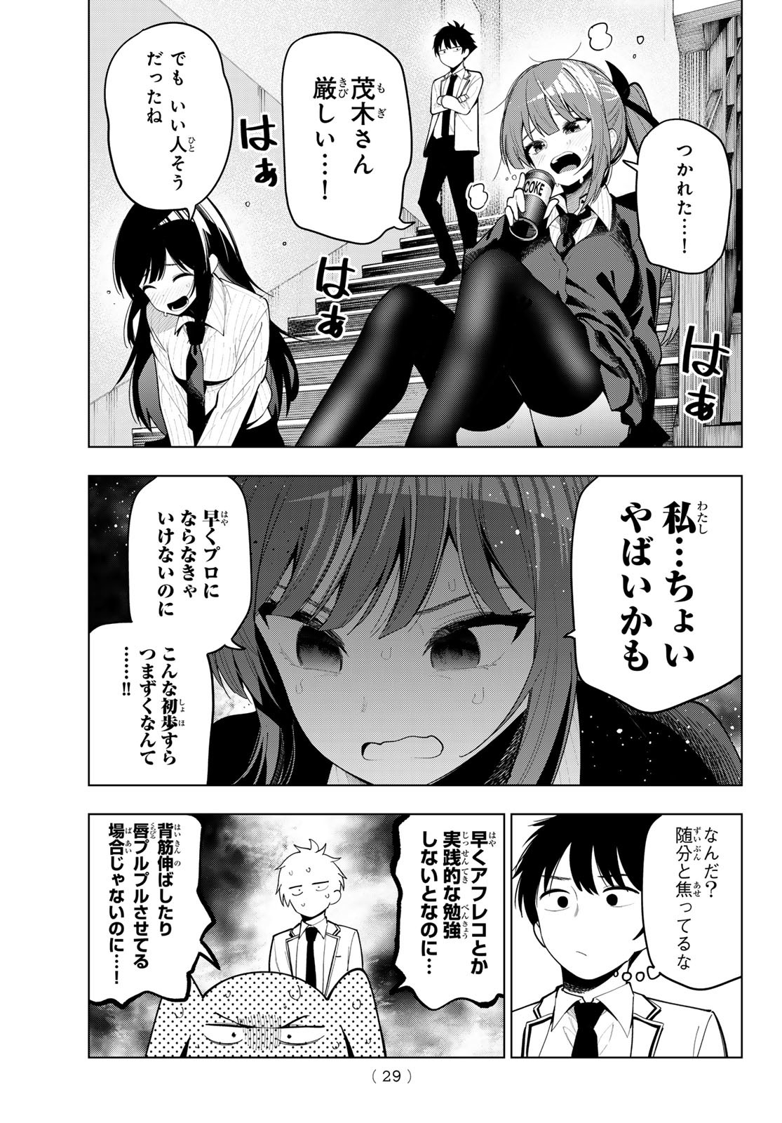 真夜中ハートチューン 第53話 - Page 17