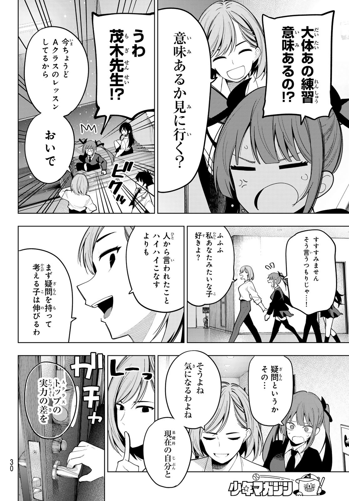 真夜中ハートチューン 第53話 - Page 18