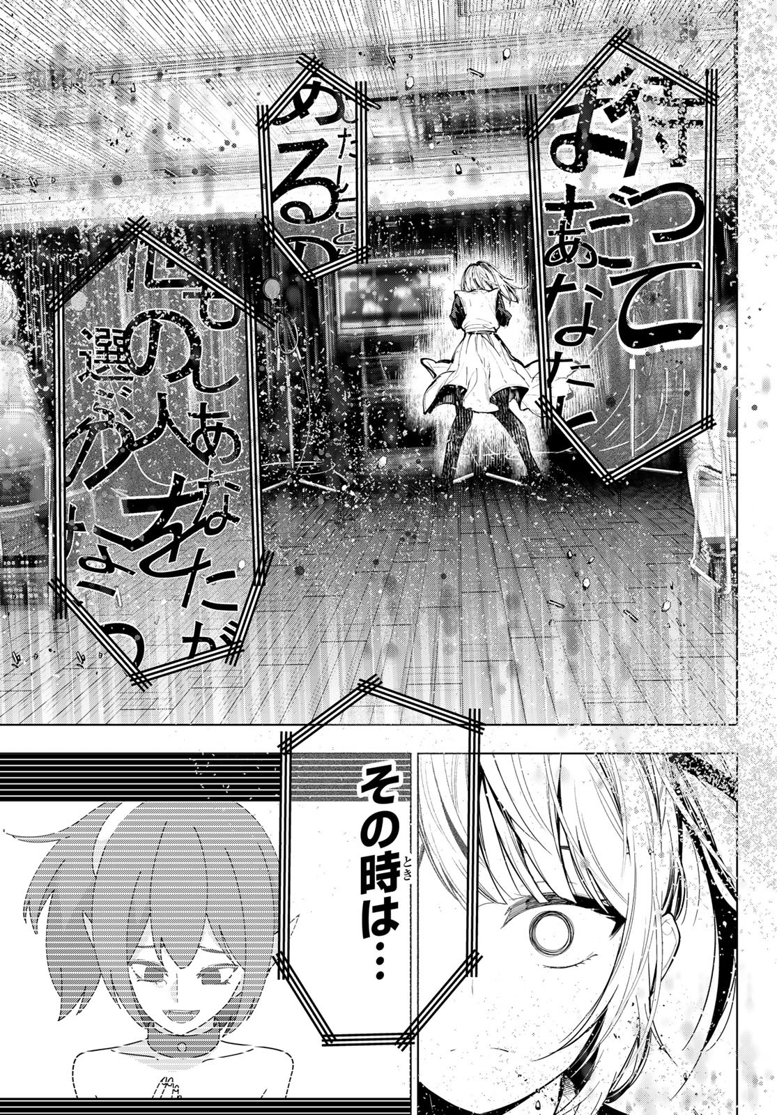 真夜中ハートチューン 第53話 - Page 19