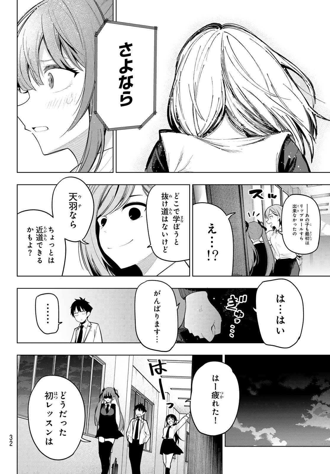 真夜中ハートチューン 第53話 - Page 20