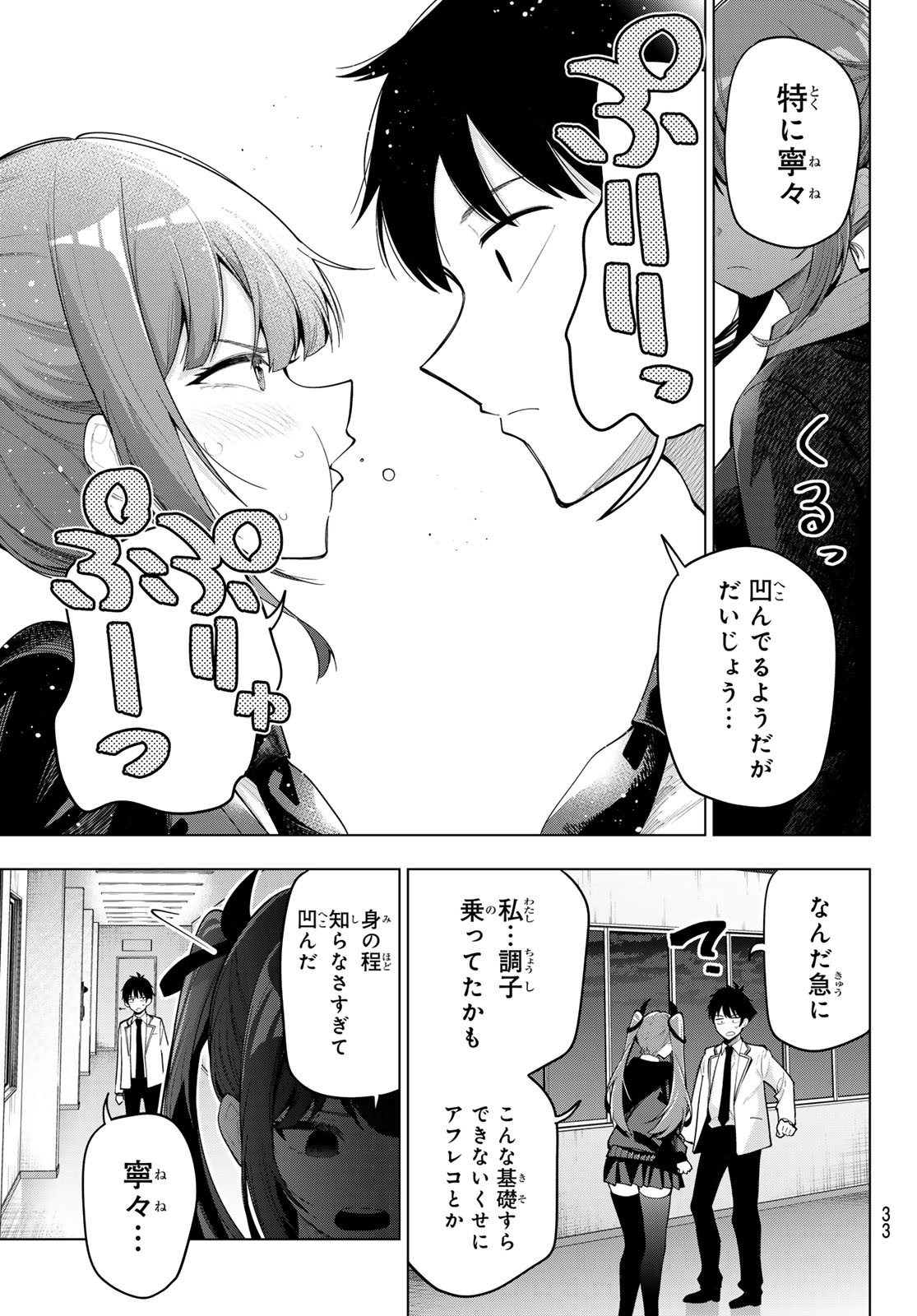 真夜中ハートチューン 第53話 - Page 21