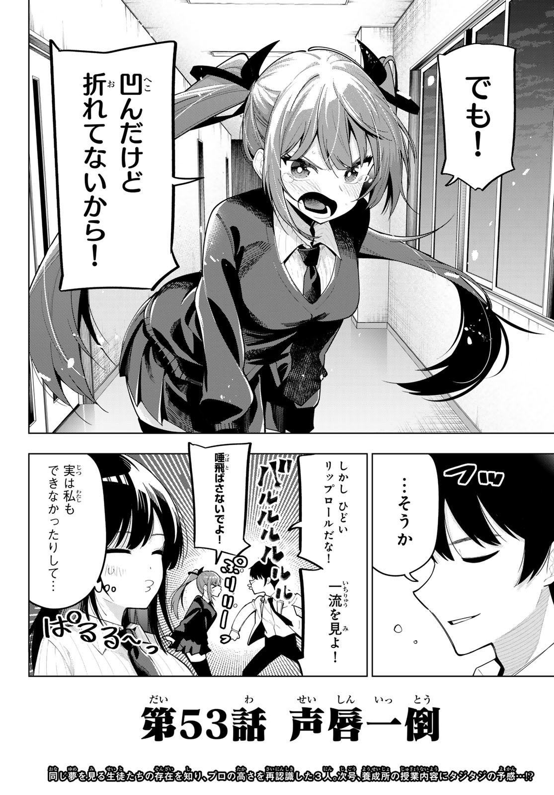 真夜中ハートチューン 第53話 - Page 22