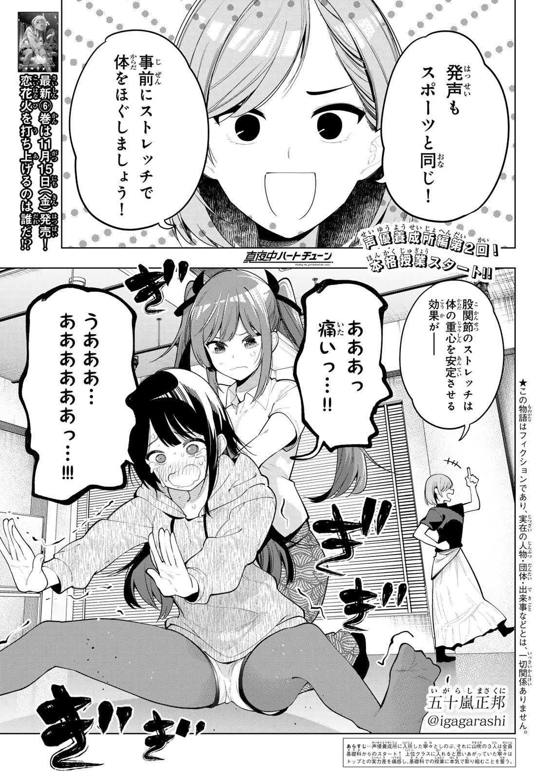 真夜中ハートチューン 第54話 - Page 1