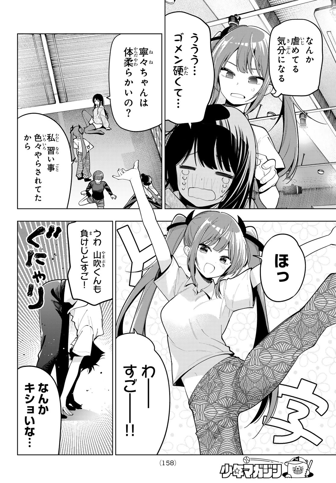 真夜中ハートチューン 第54話 - Page 2