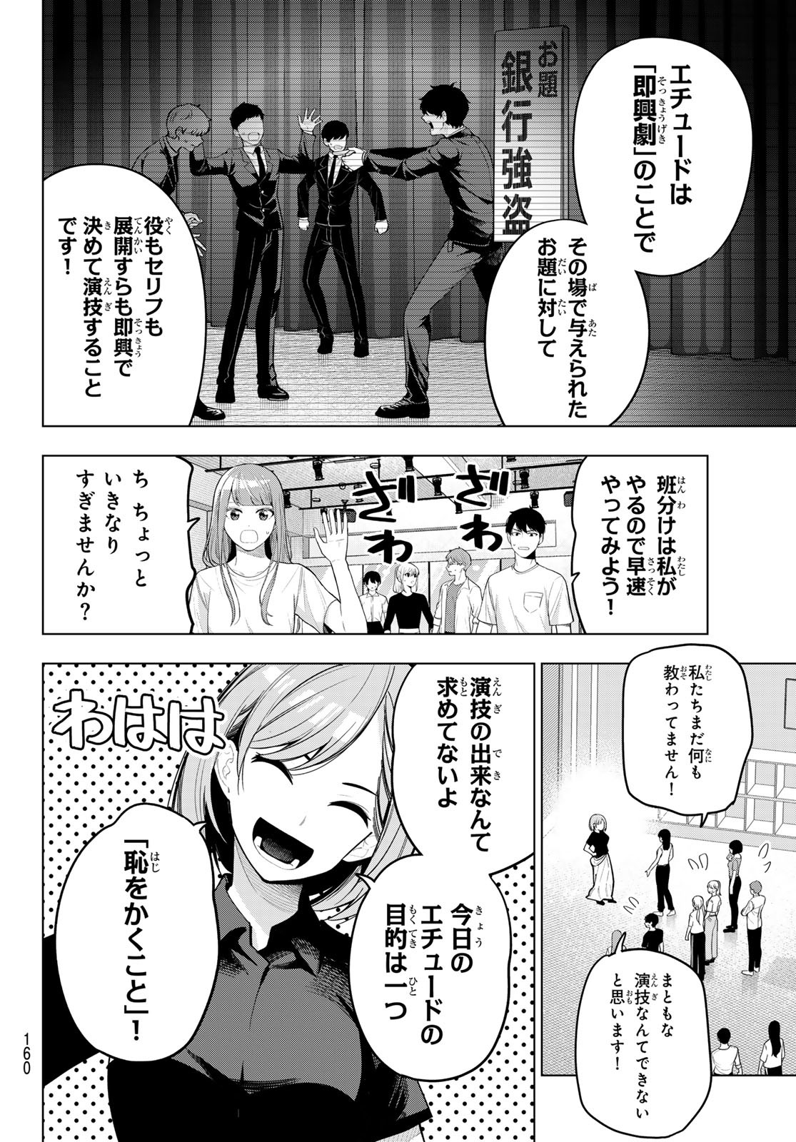 真夜中ハートチューン 第54話 - Page 4