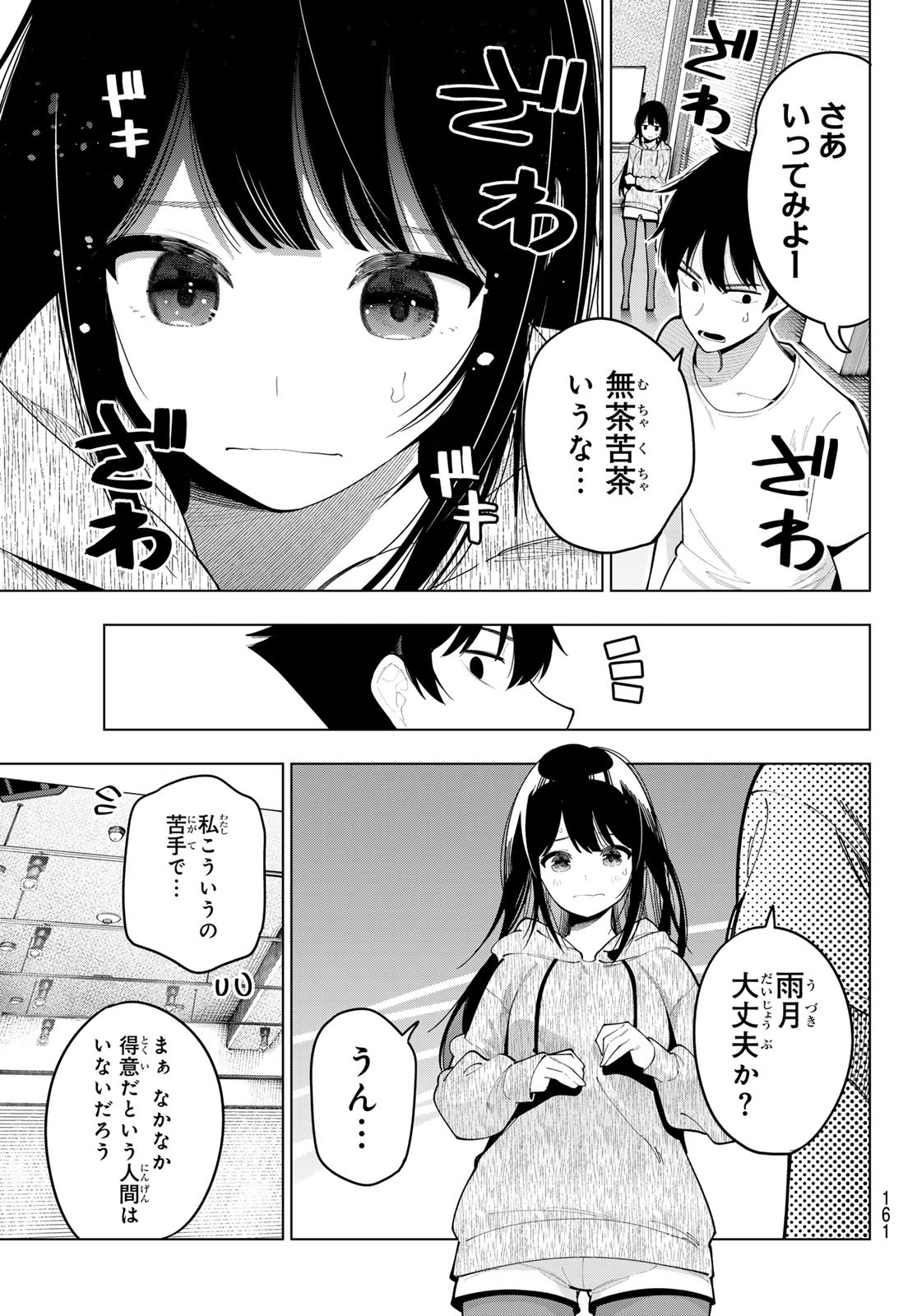 真夜中ハートチューン 第54話 - Page 5