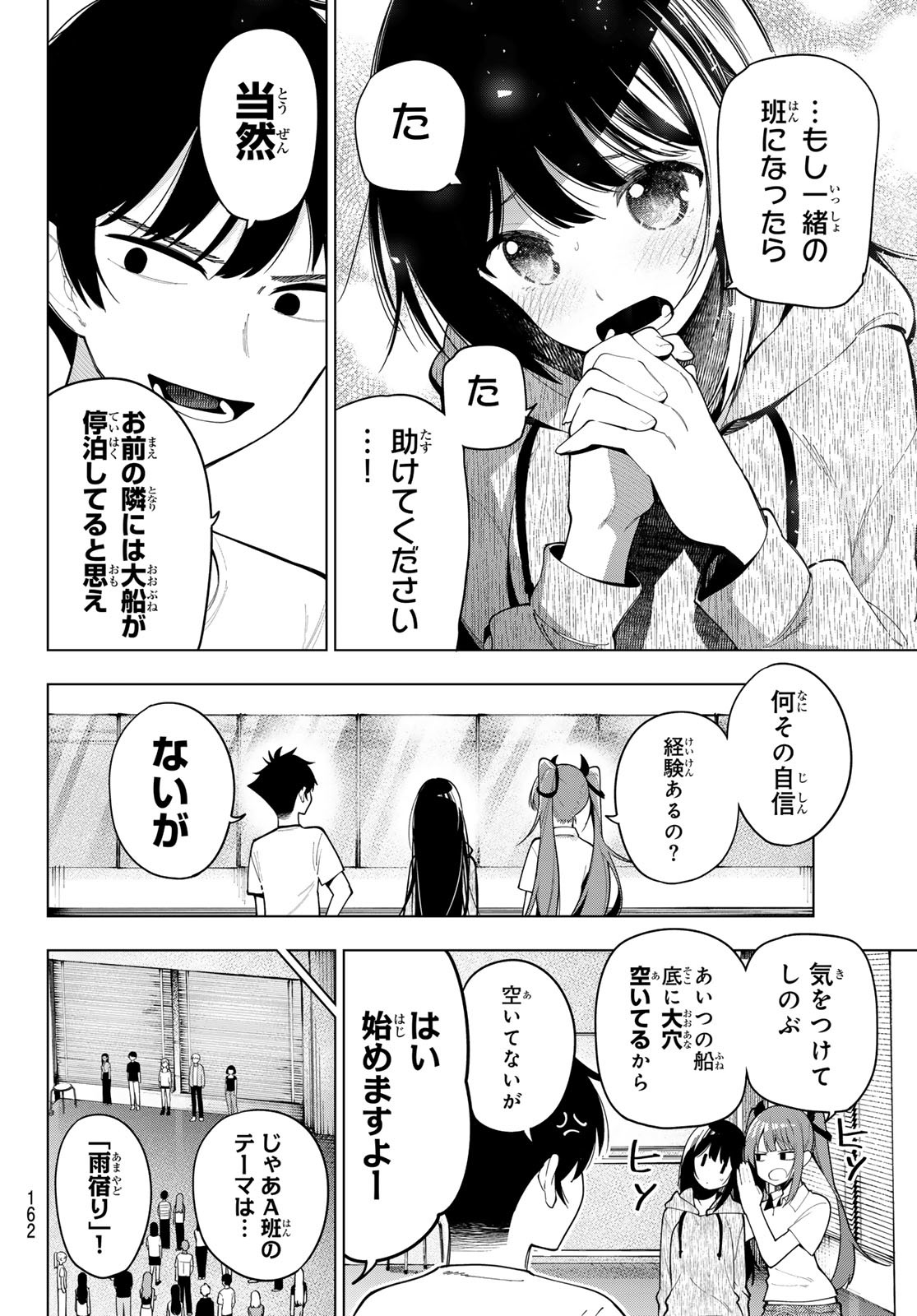 真夜中ハートチューン 第54話 - Page 6