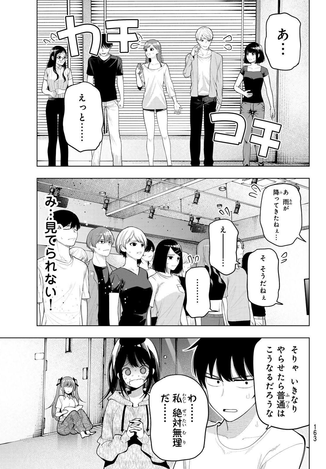 真夜中ハートチューン 第54話 - Page 7