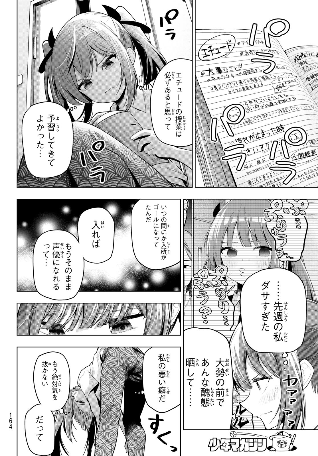 真夜中ハートチューン 第54話 - Page 8