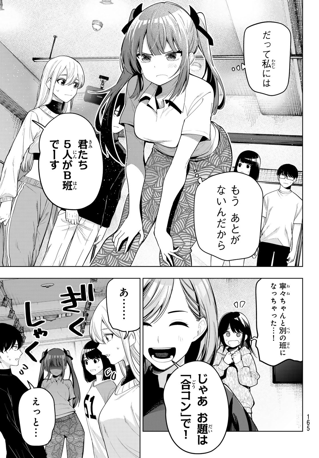 真夜中ハートチューン 第54話 - Page 9