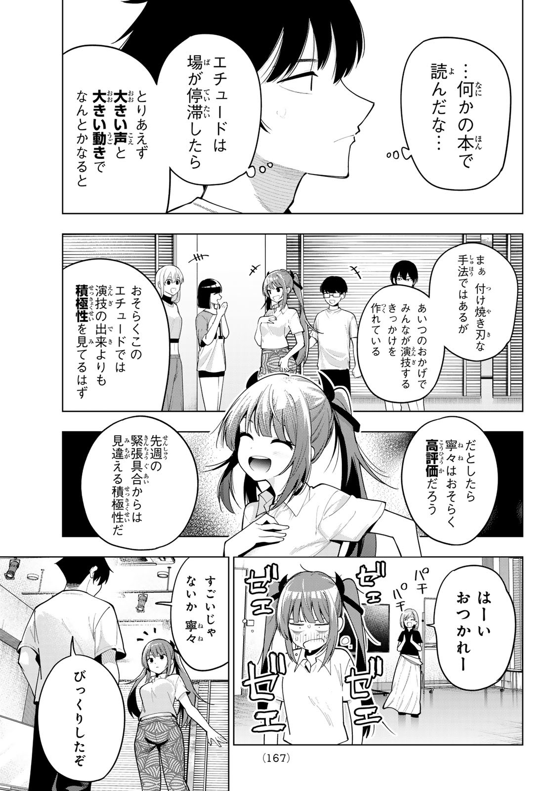 真夜中ハートチューン 第54話 - Page 11