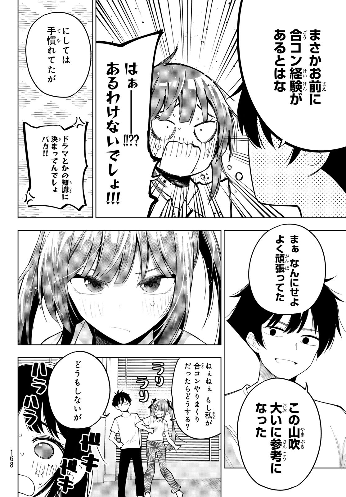 真夜中ハートチューン 第54話 - Page 12