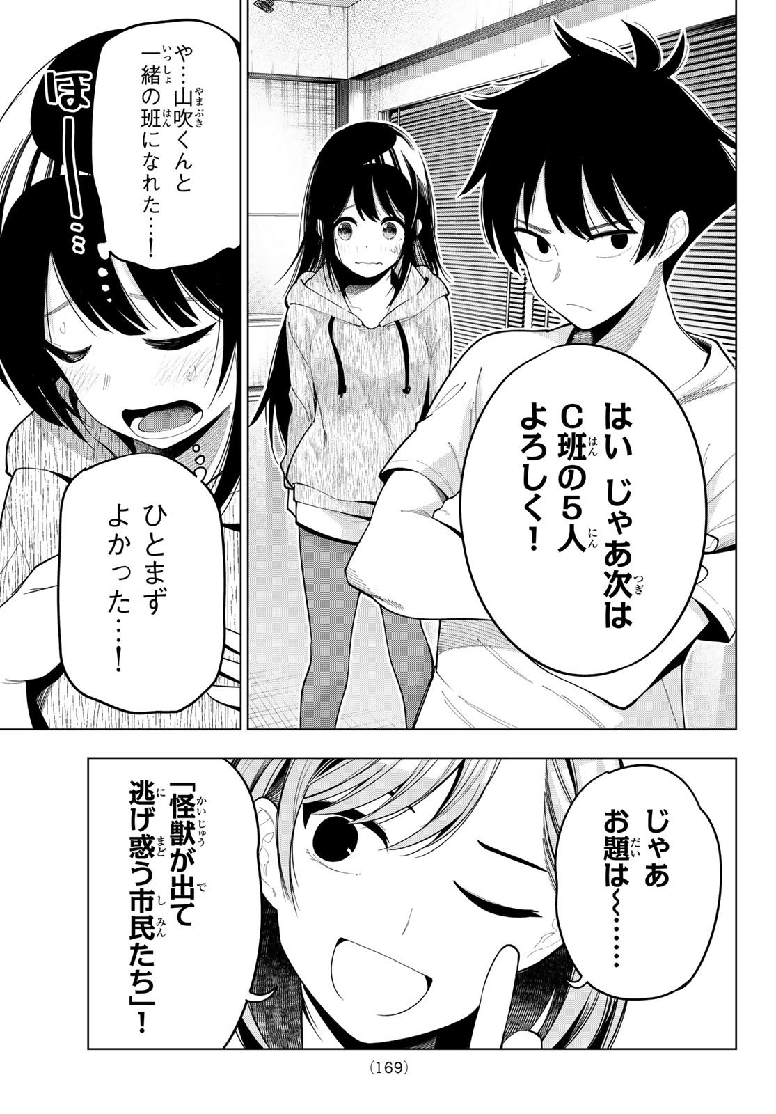 真夜中ハートチューン 第54話 - Page 13