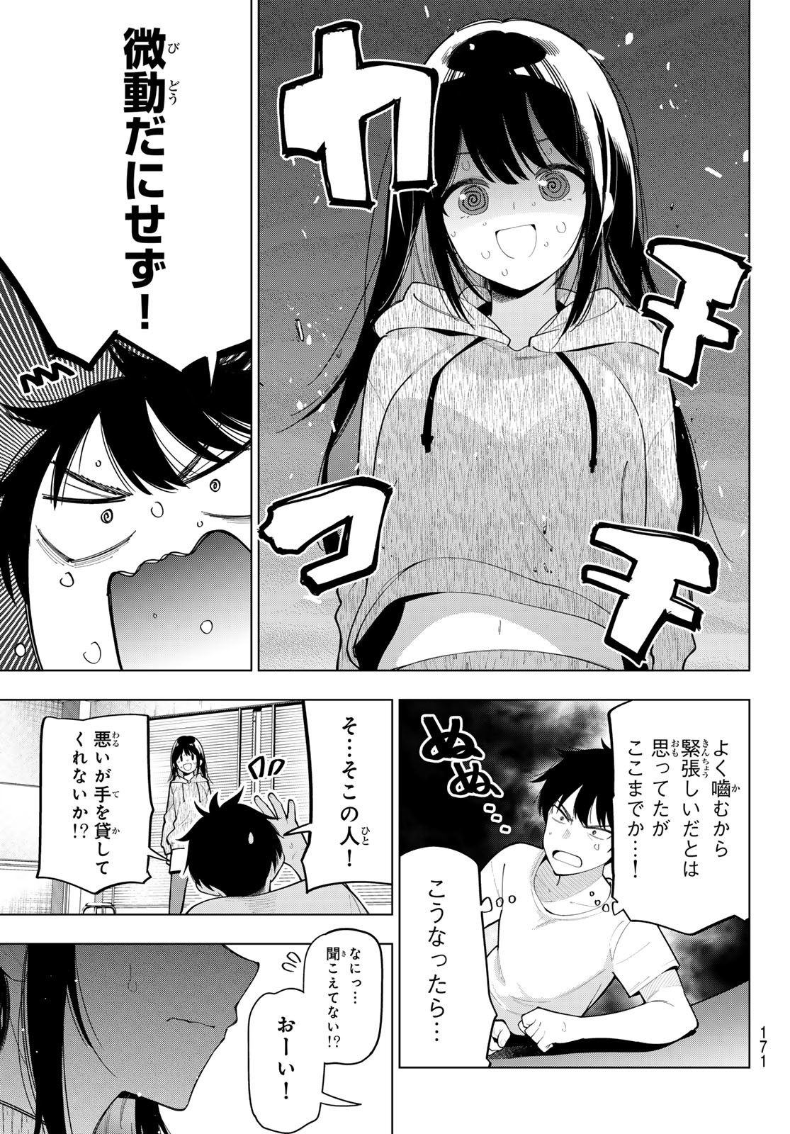 真夜中ハートチューン 第54話 - Page 15