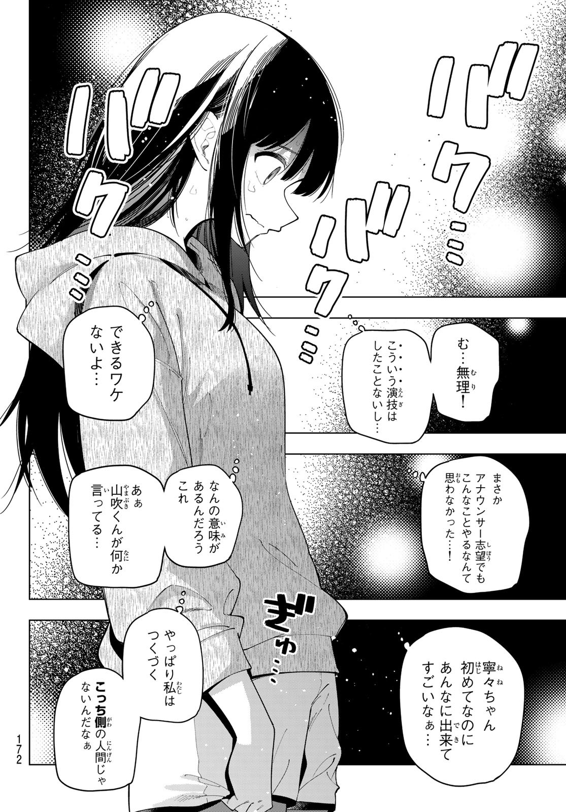 真夜中ハートチューン 第54話 - Page 16