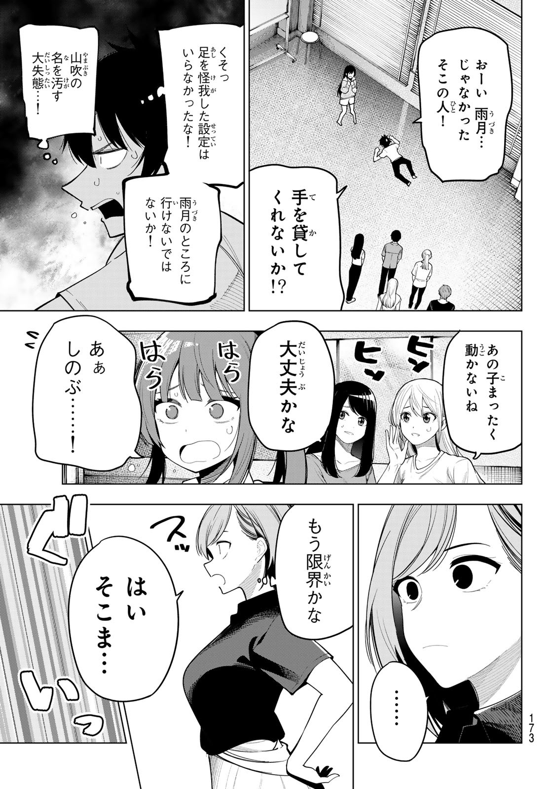 真夜中ハートチューン 第54話 - Page 17