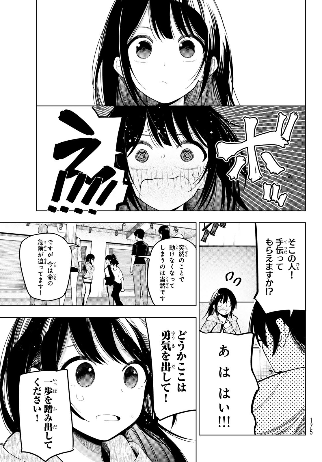 真夜中ハートチューン 第54話 - Page 19