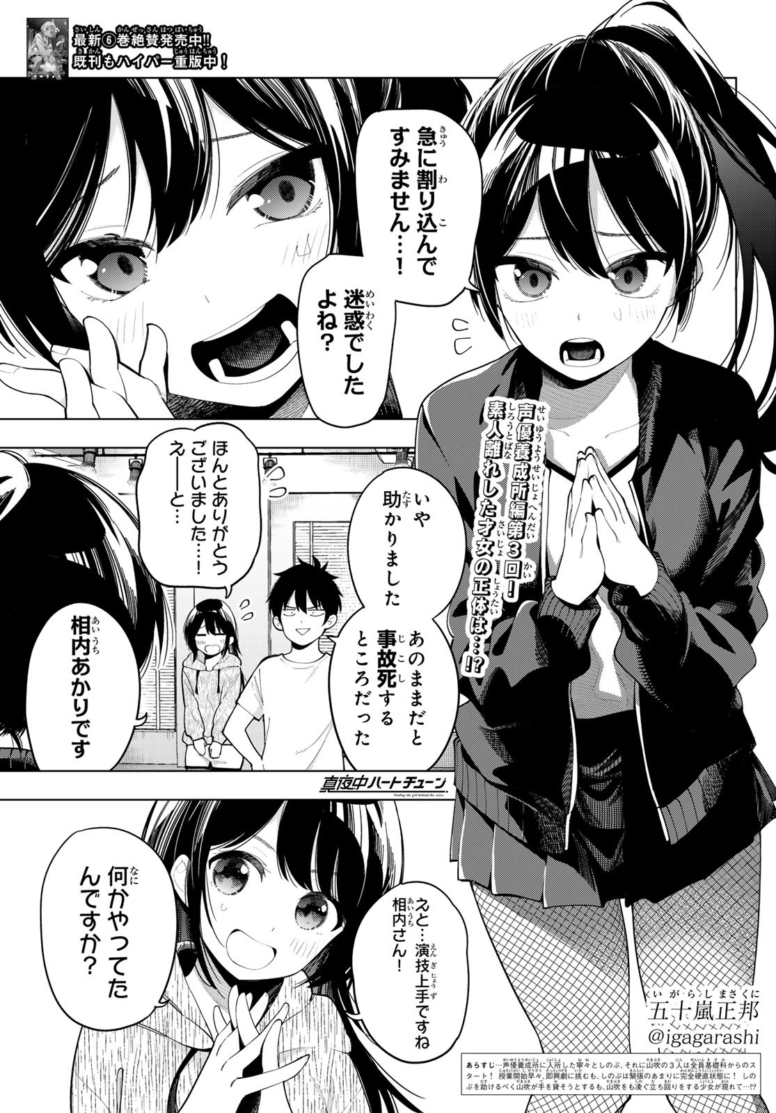 真夜中ハートチューン 第55話 - Page 1