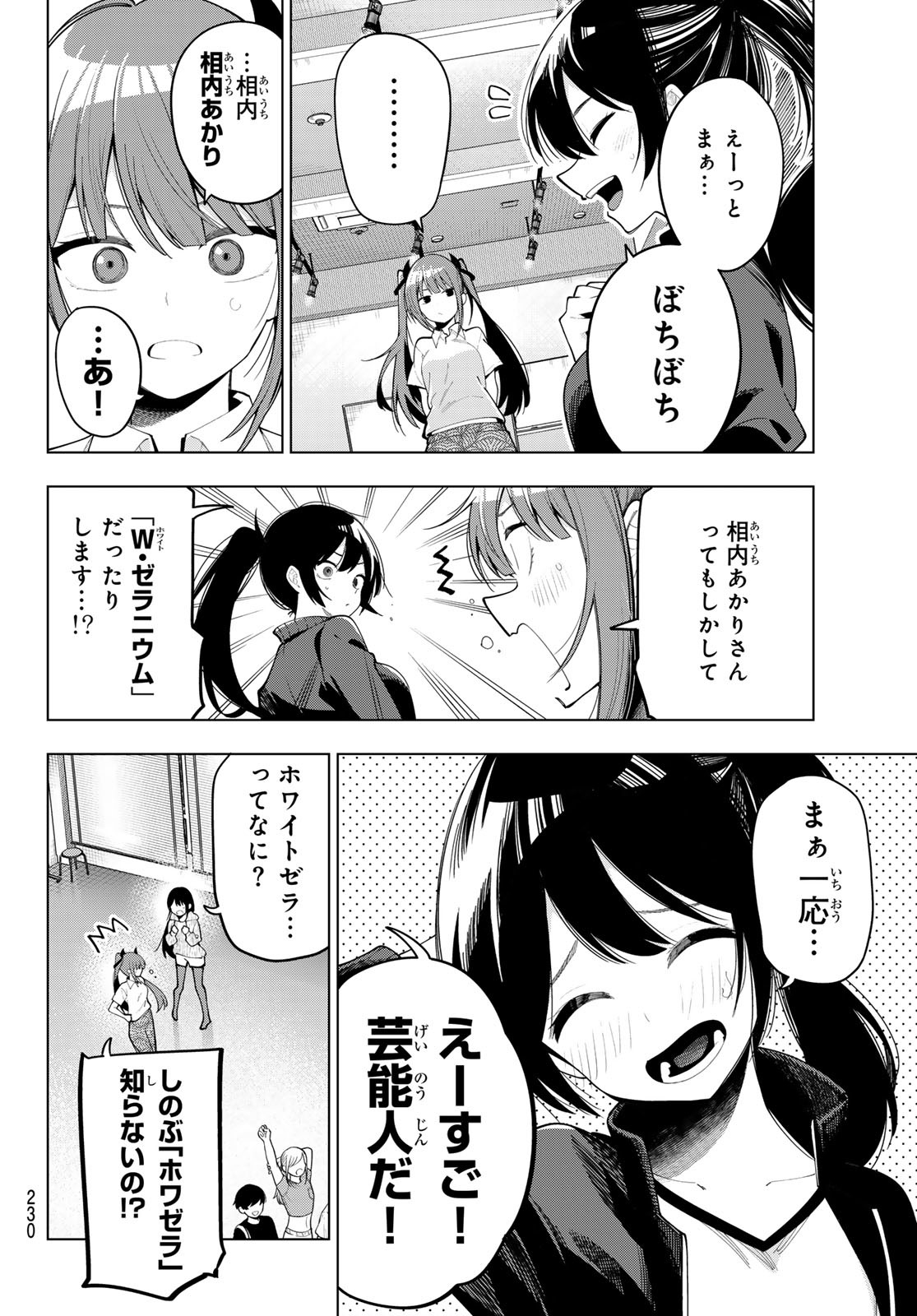 真夜中ハートチューン 第55話 - Page 2