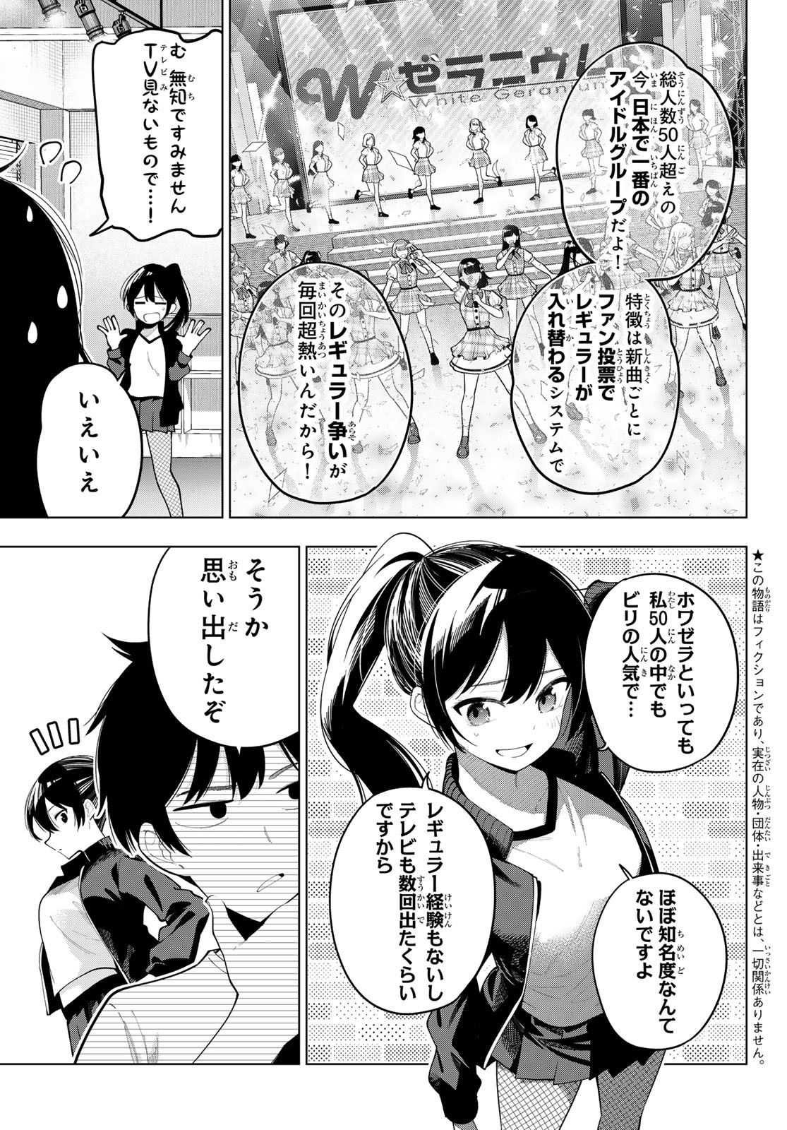 真夜中ハートチューン 第55話 - Page 3