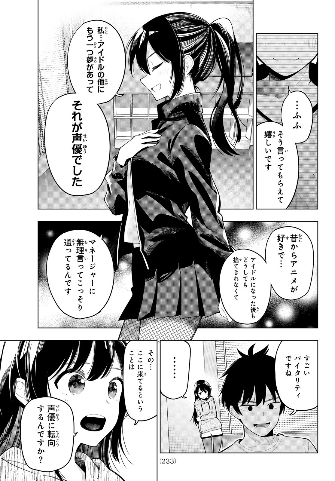 真夜中ハートチューン 第55話 - Page 5