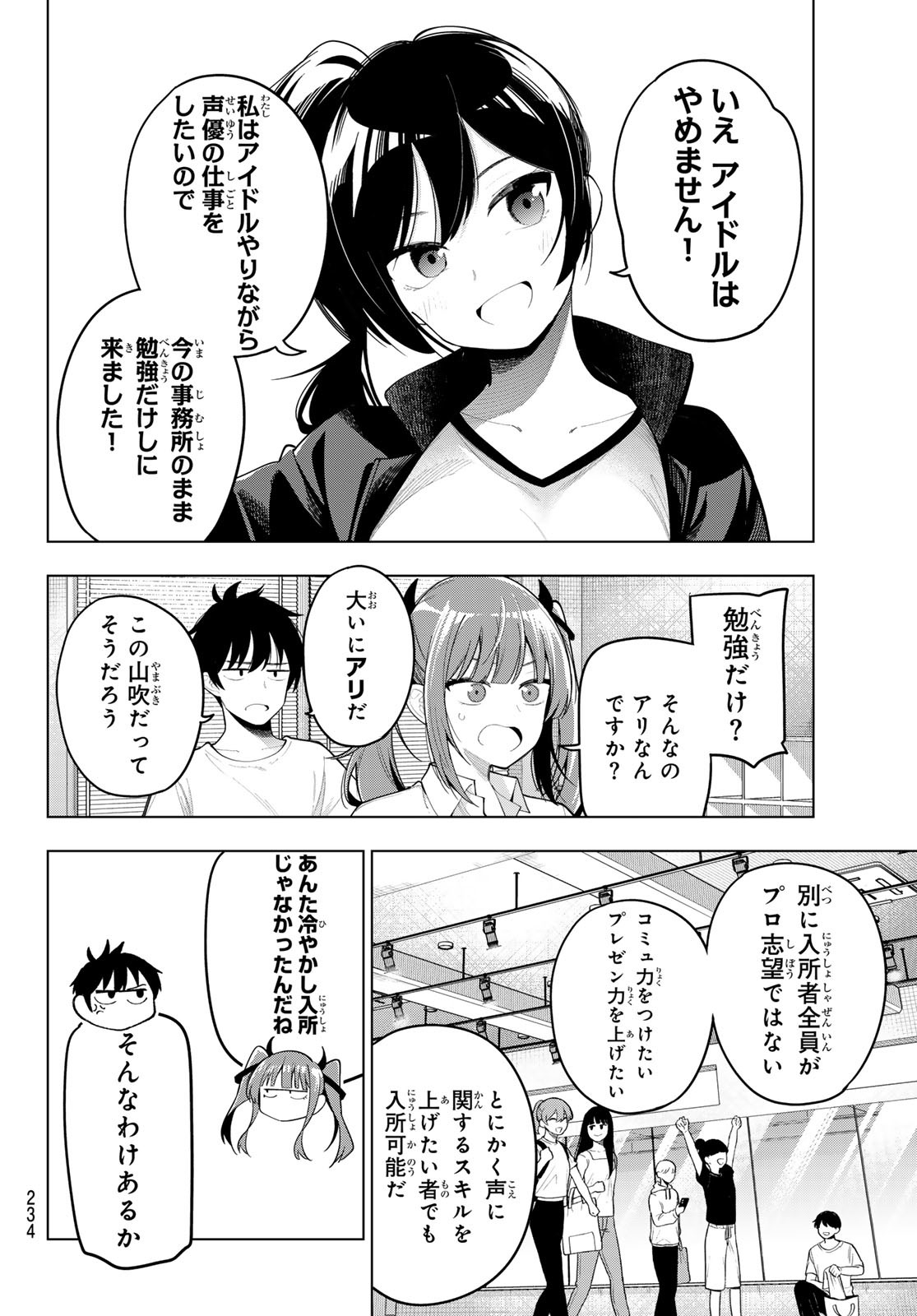 真夜中ハートチューン 第55話 - Page 6