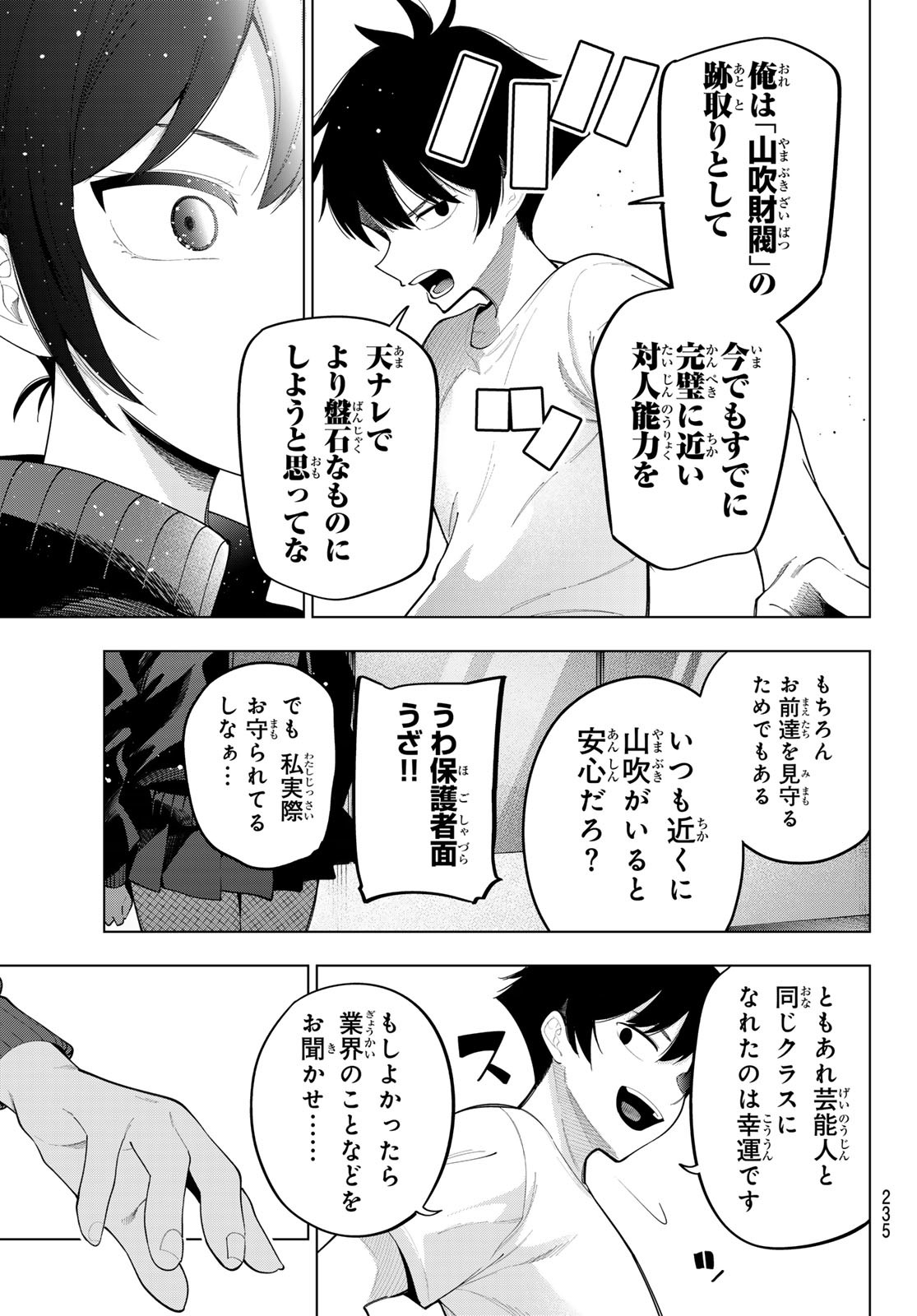 真夜中ハートチューン 第55話 - Page 7