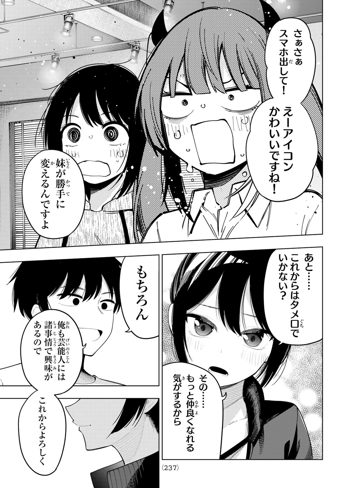 真夜中ハートチューン 第55話 - Page 9