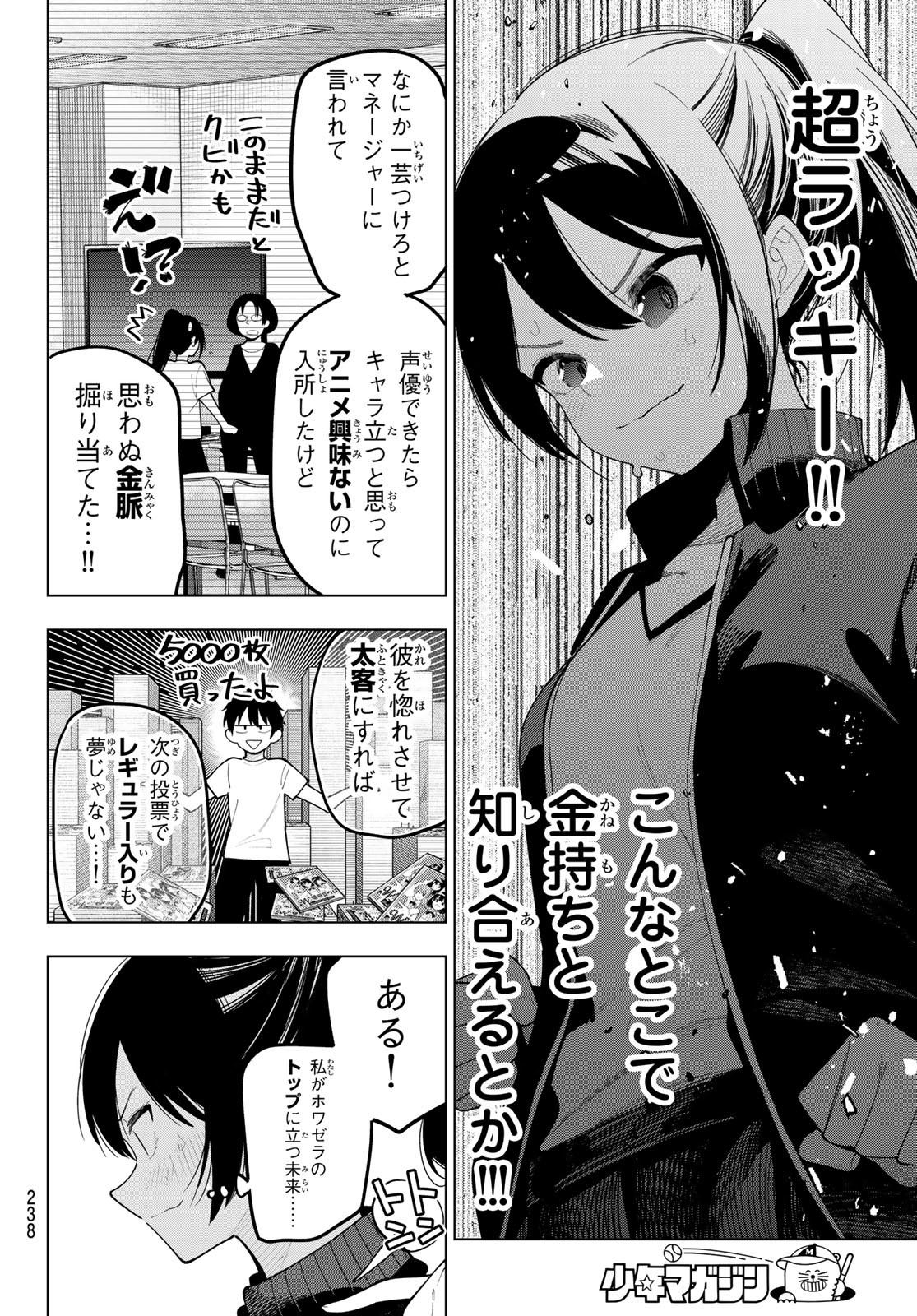 真夜中ハートチューン 第55話 - Page 10