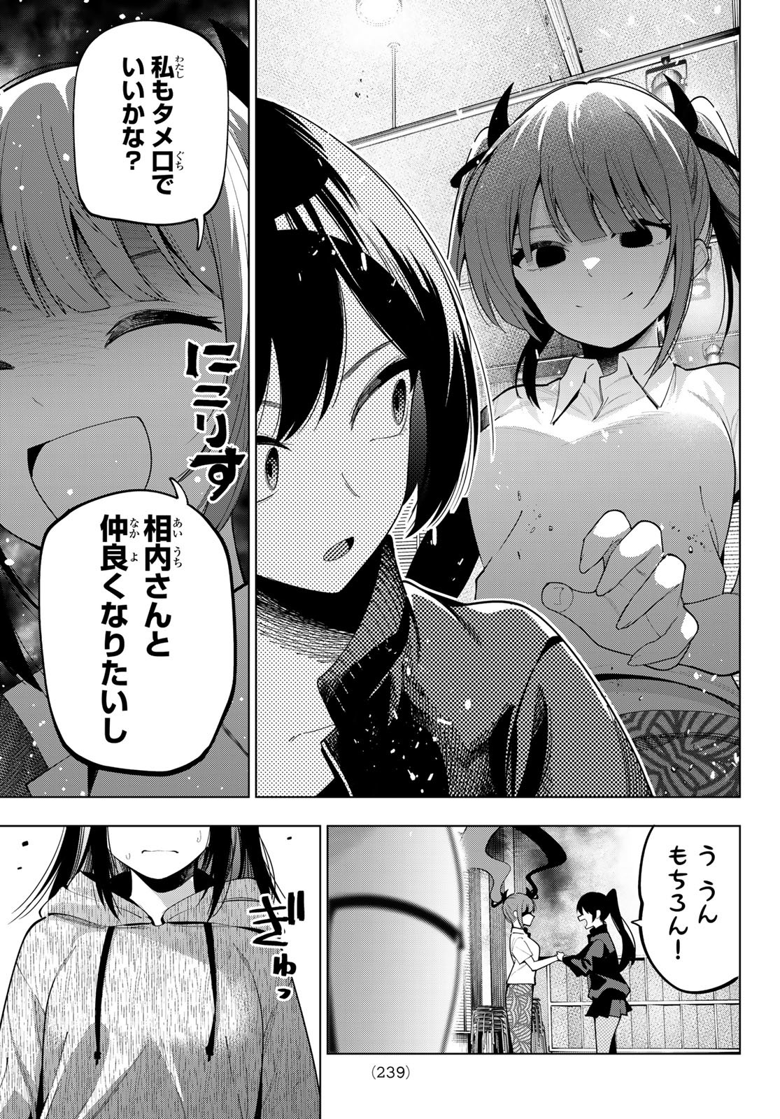 真夜中ハートチューン 第55話 - Page 11