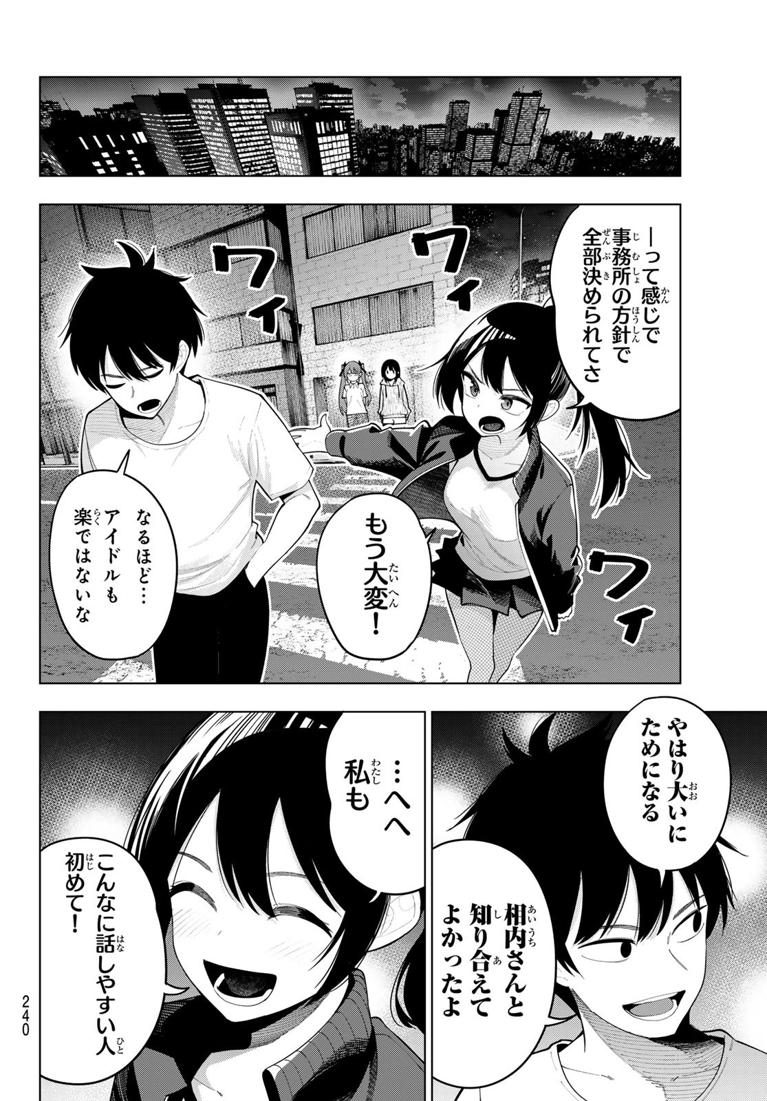 真夜中ハートチューン 第55話 - Page 12