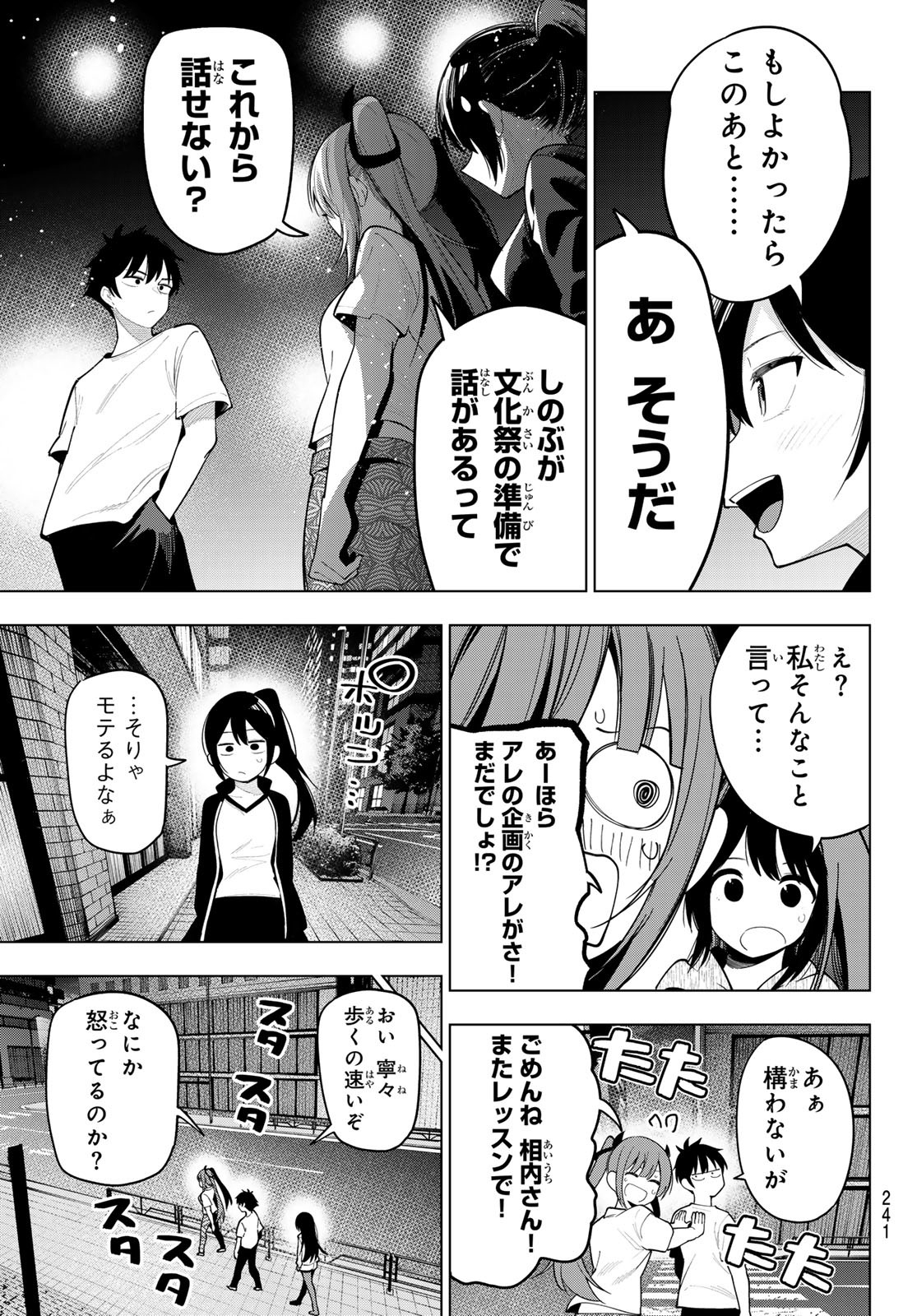 真夜中ハートチューン 第55話 - Page 13